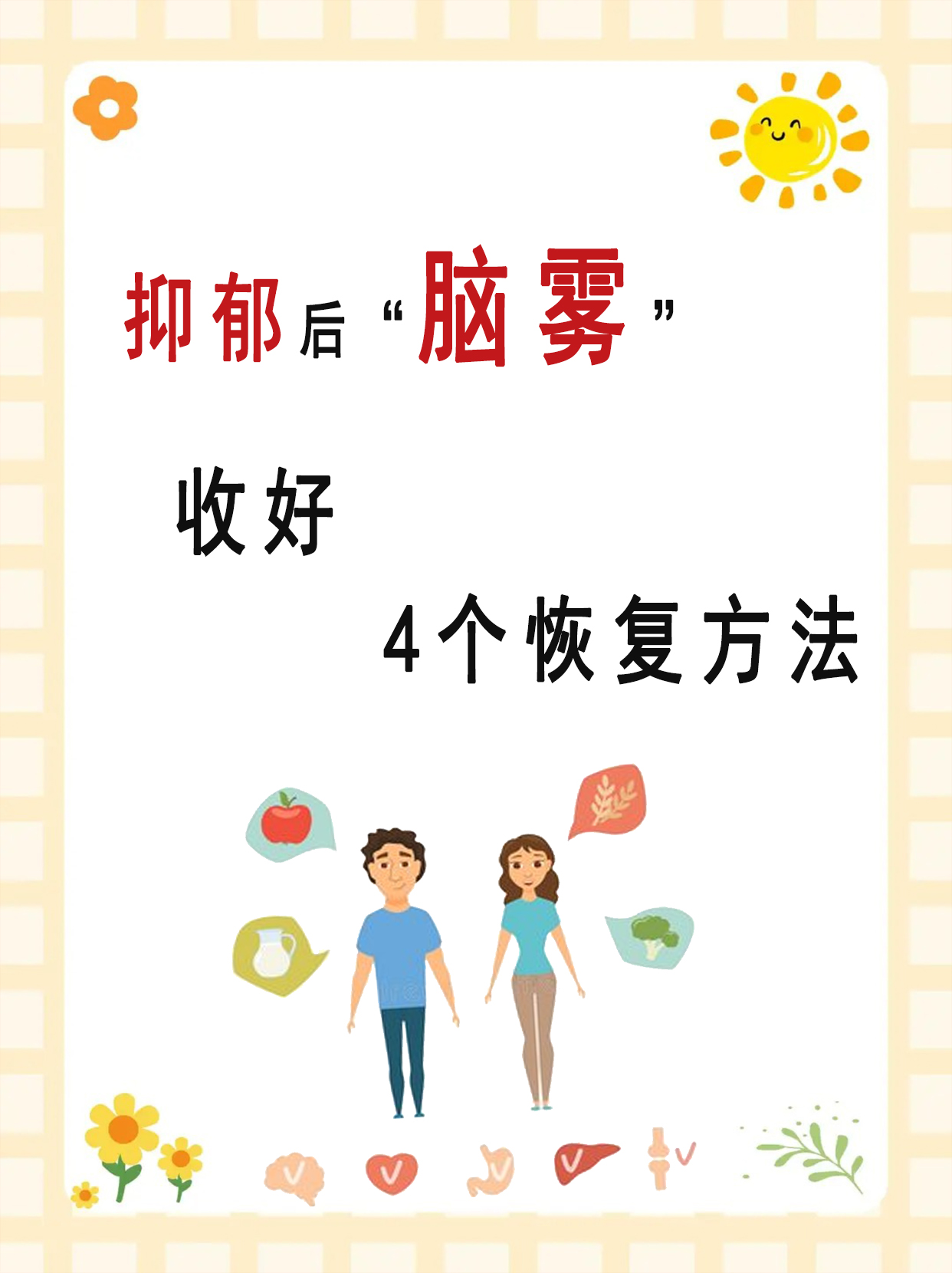 头闷闷的脑袋不清醒,闷头闷脑的意思