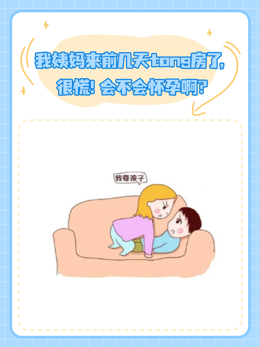 来月经同房了怎么办?