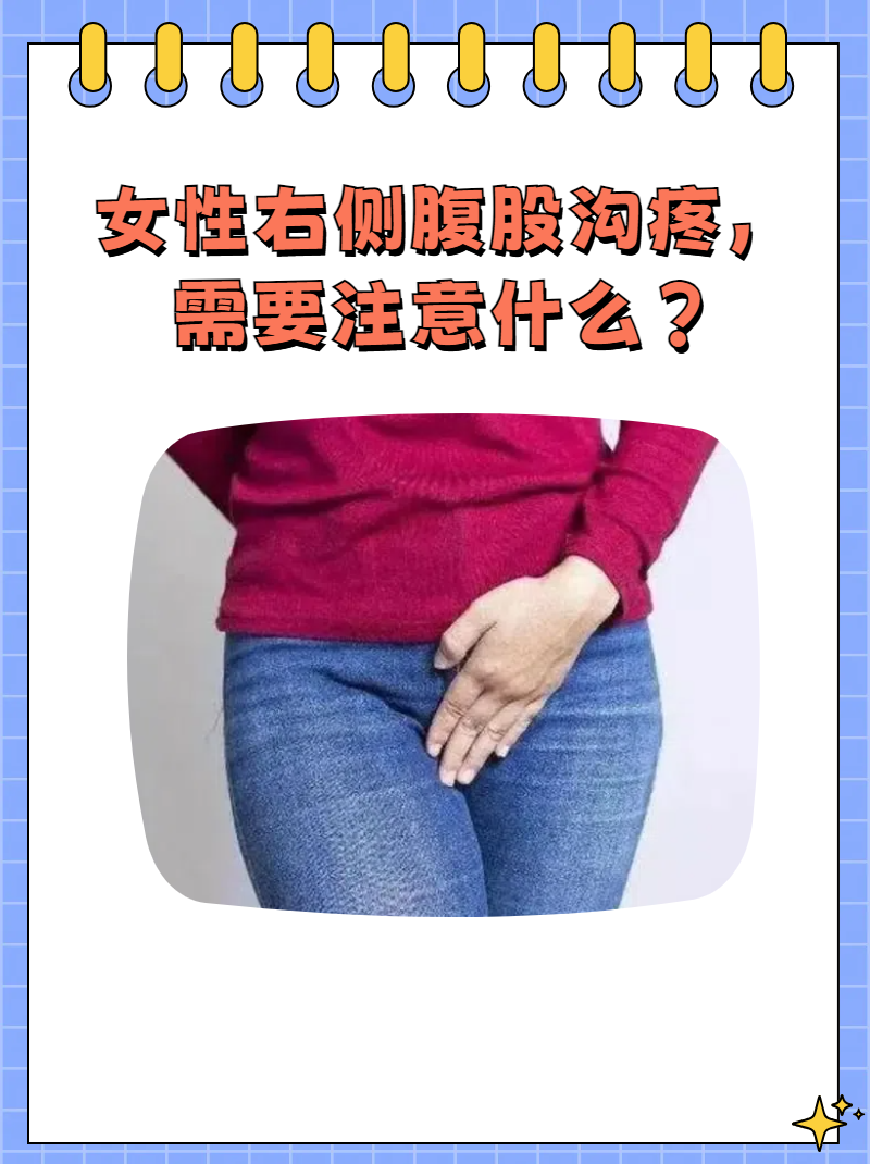 腹股沟疼痛是什么原因