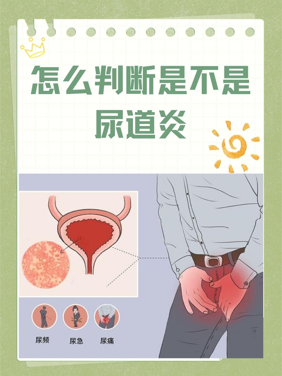 尿道炎能自己好吗