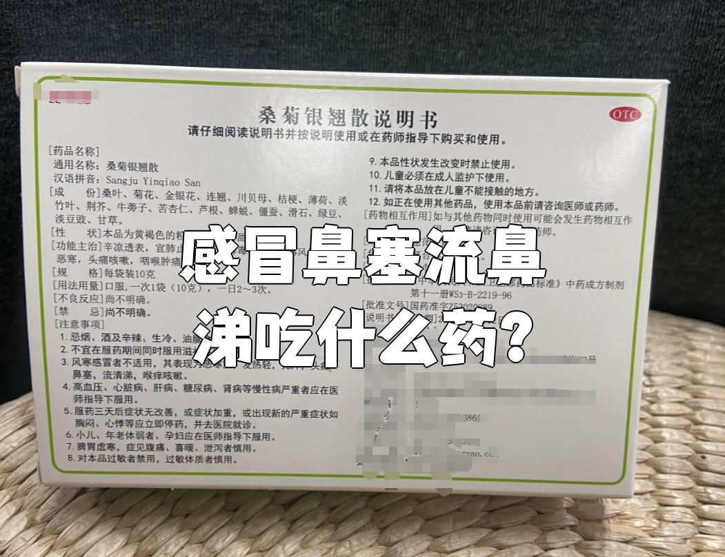 流鼻涕吃什么药好