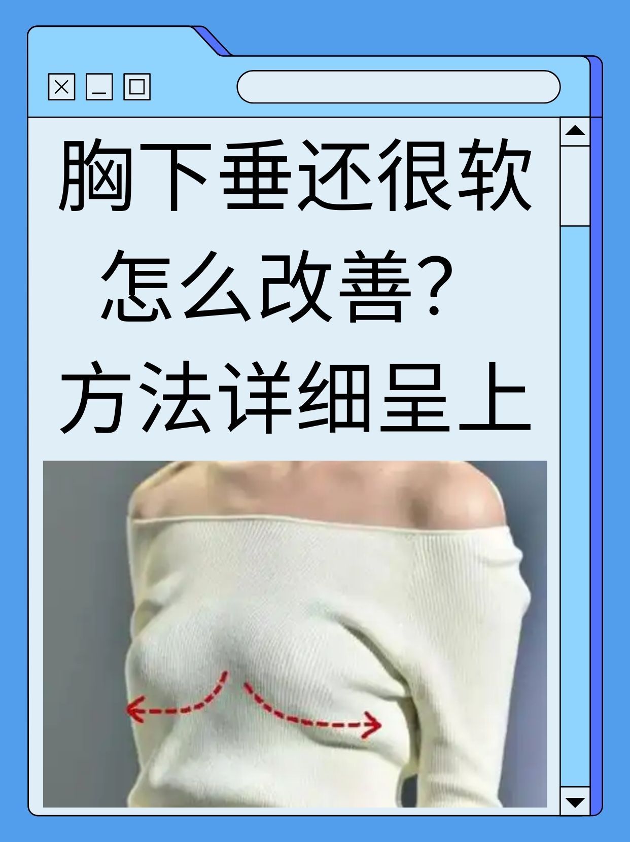 乳房下垂应该怎么办