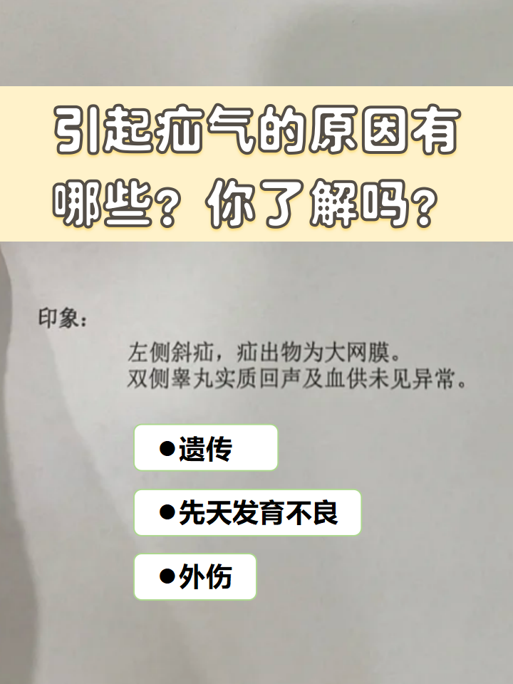 小儿疝气是怎么引起的?