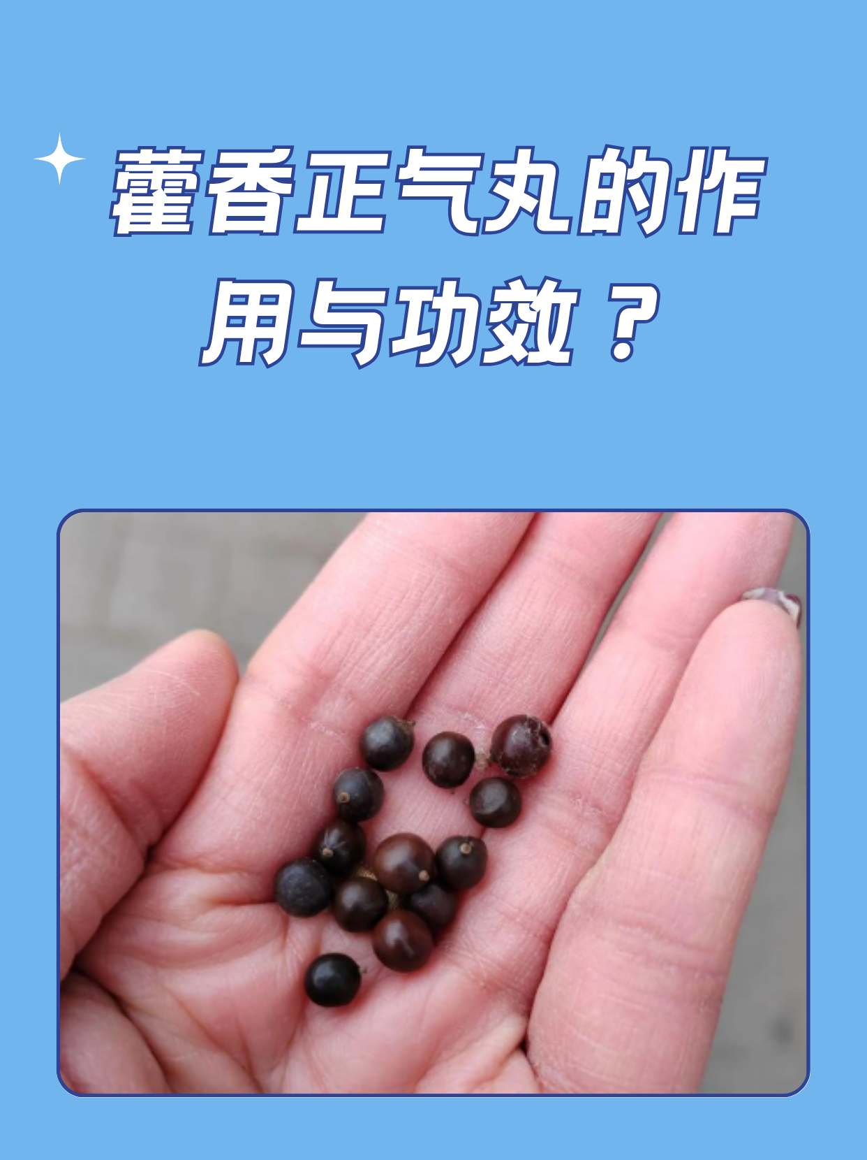 藿香正气丸去湿热吗