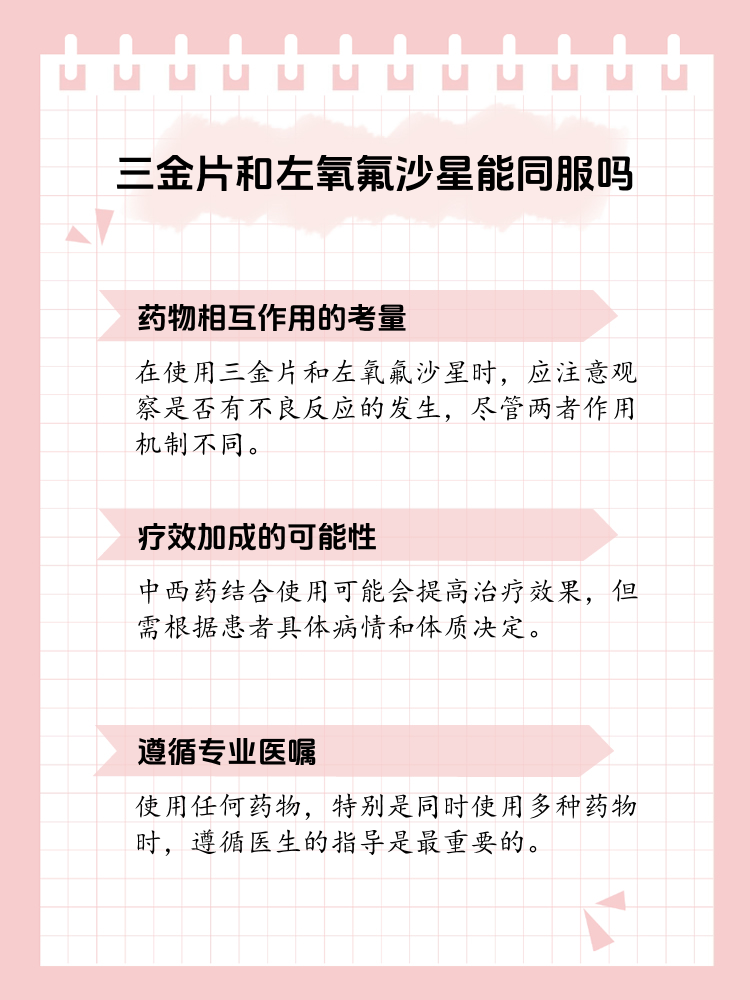 三金片的功效作用