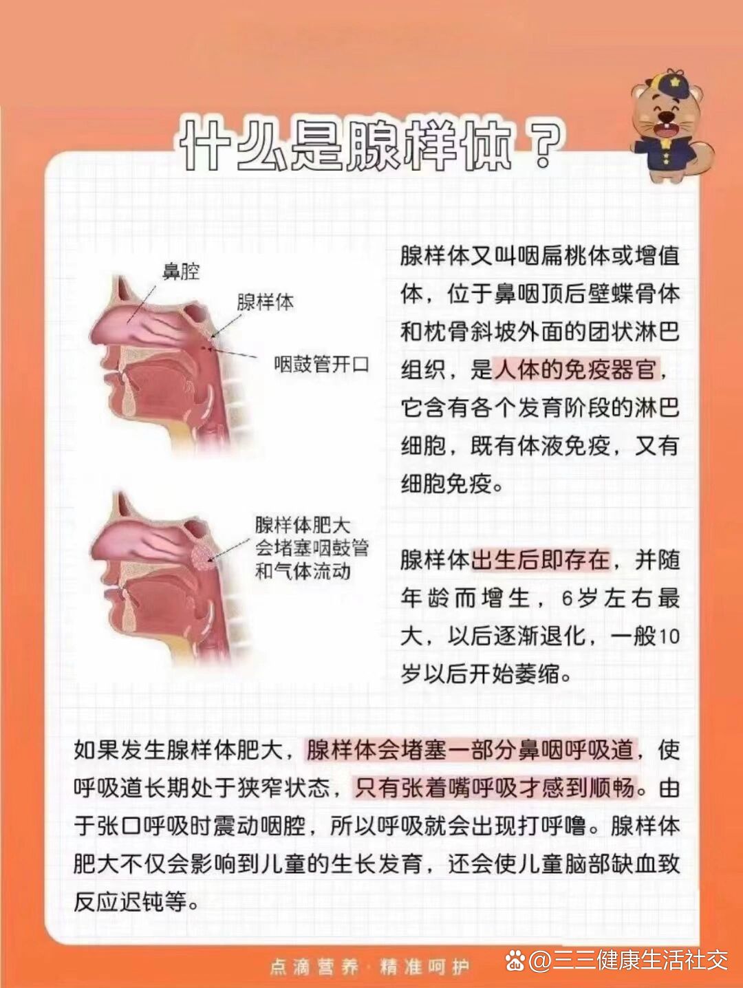 腺样体肥大的原因有哪些