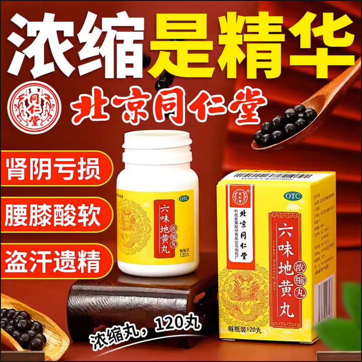 早泄吃六味地黄丸管用吗