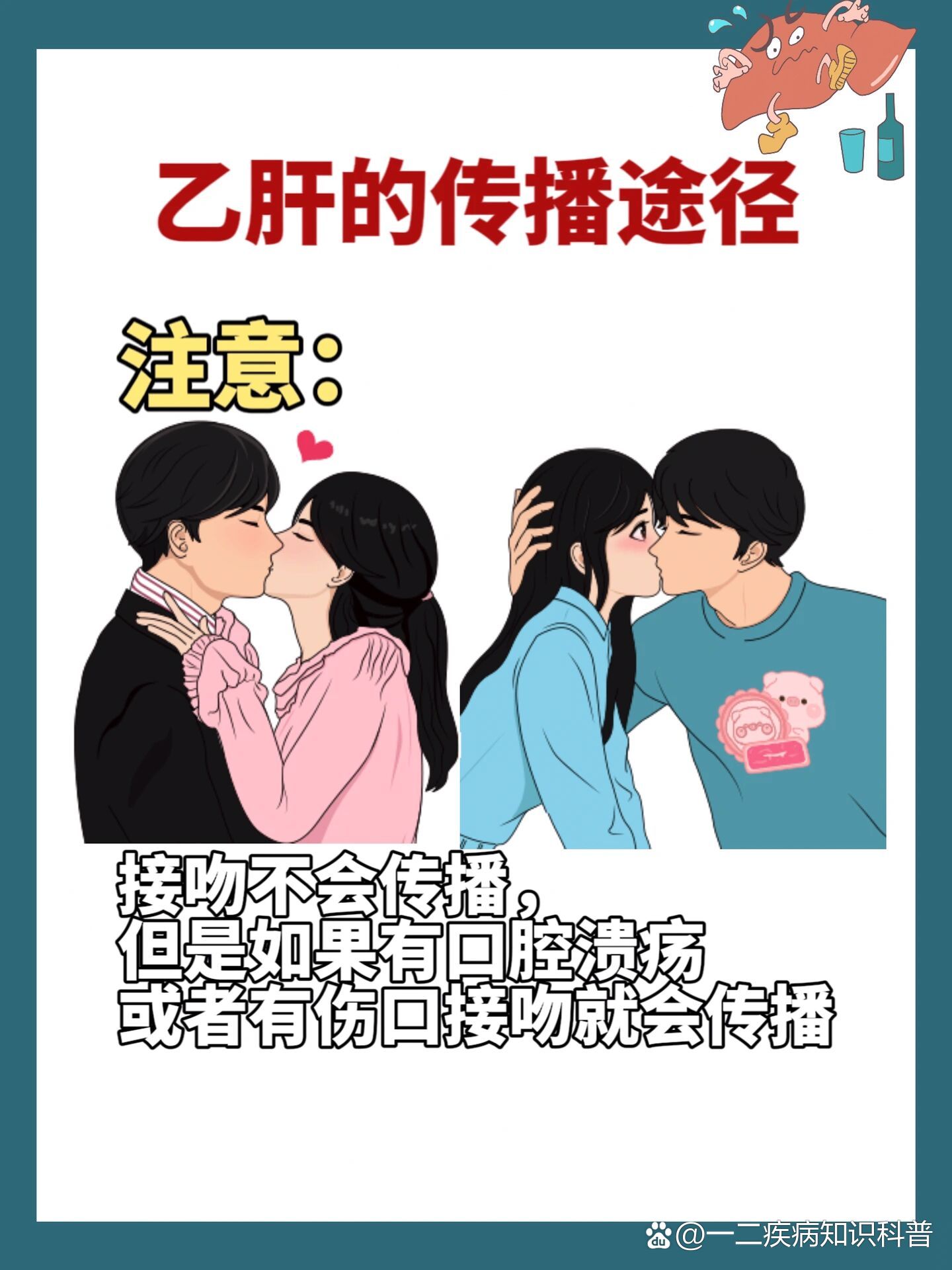 肝炎传播途径有哪些?