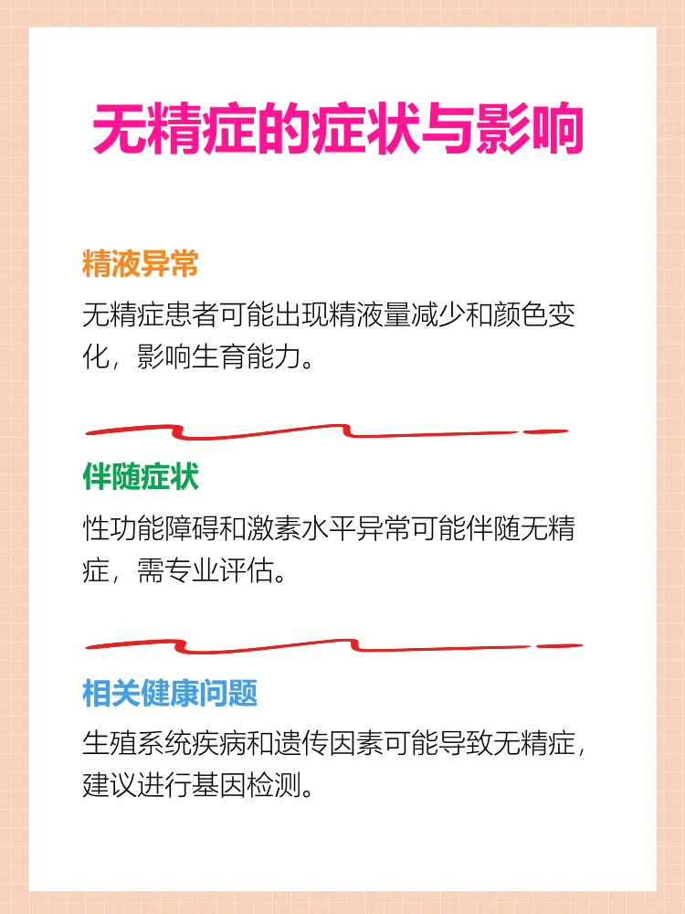 无精是什么原因..