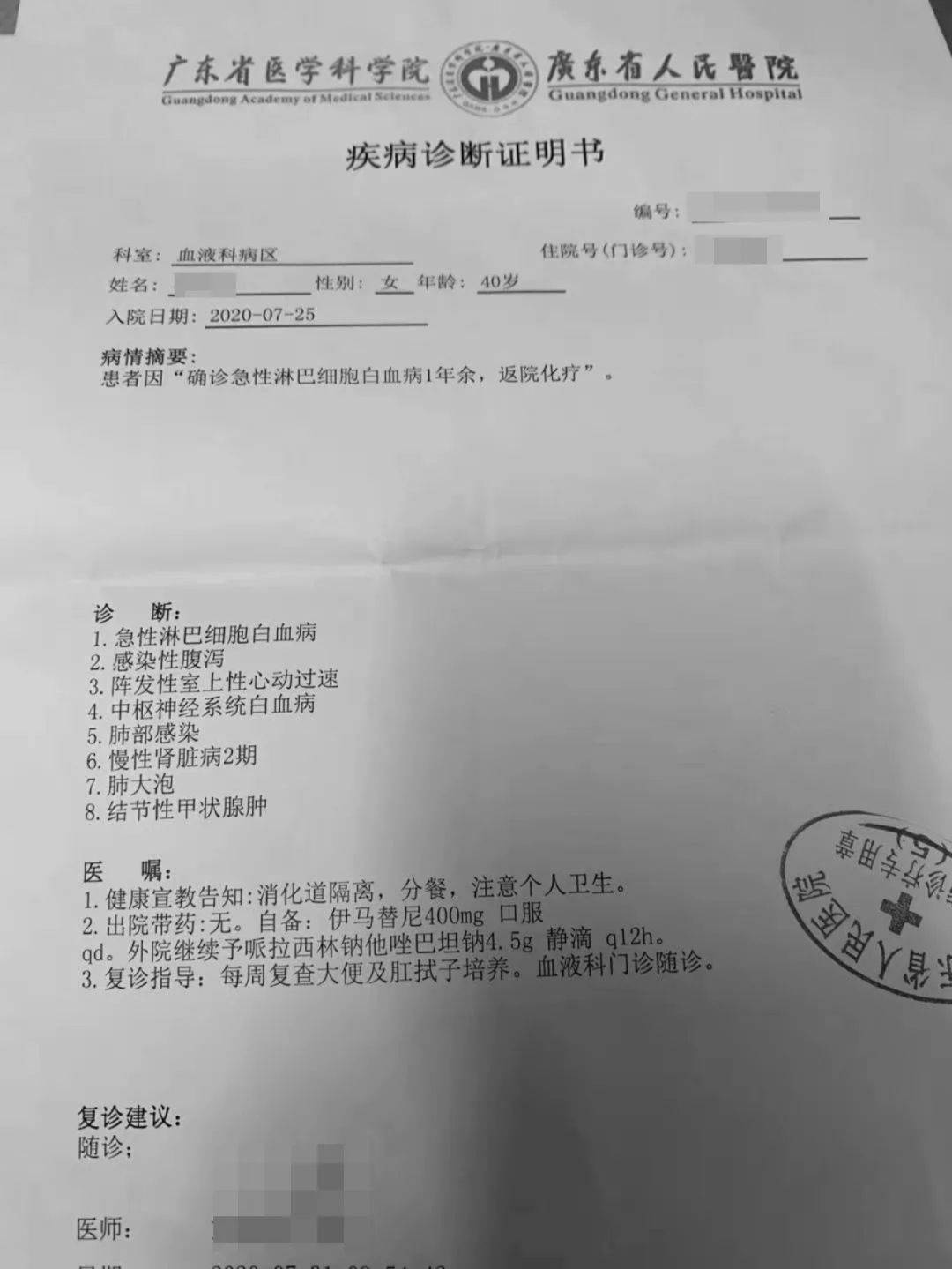 急性淋巴性白血病能治好吗