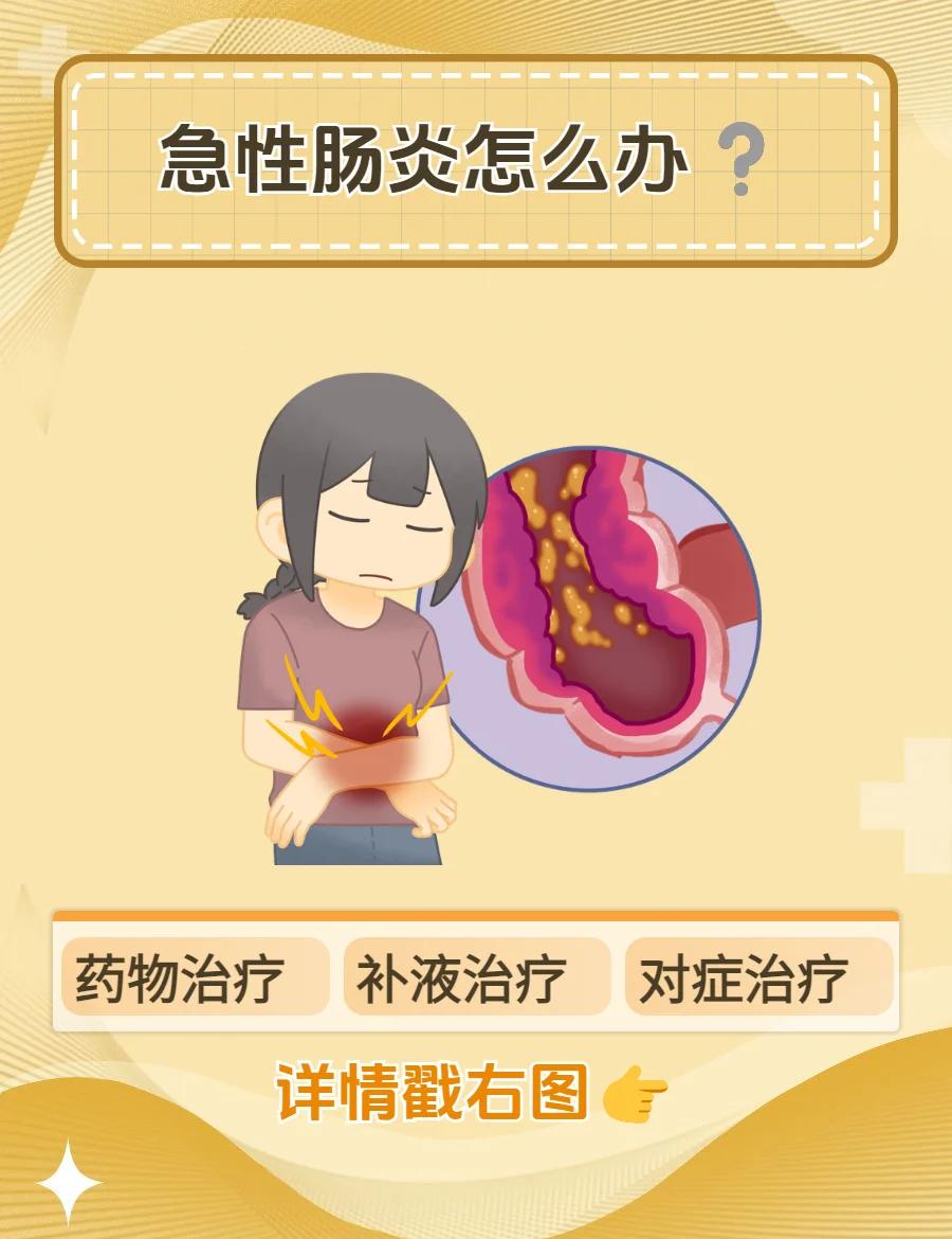 急性肠胃炎几天能好