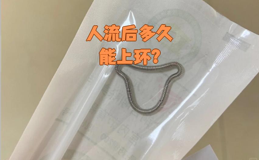 月经干净几天可以上环