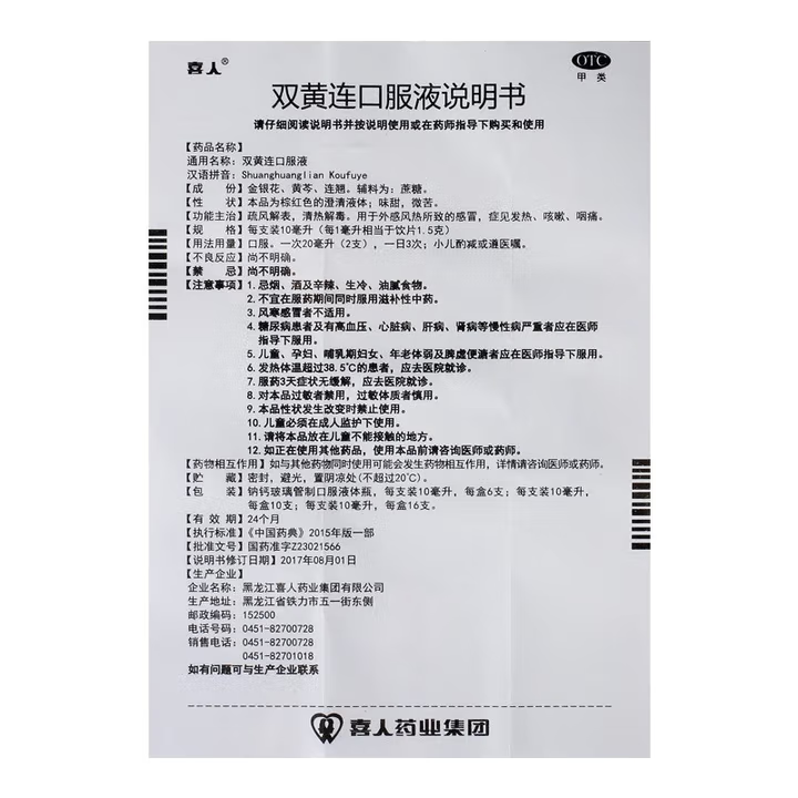 孕妇感冒可以喝双黄连口服液吗