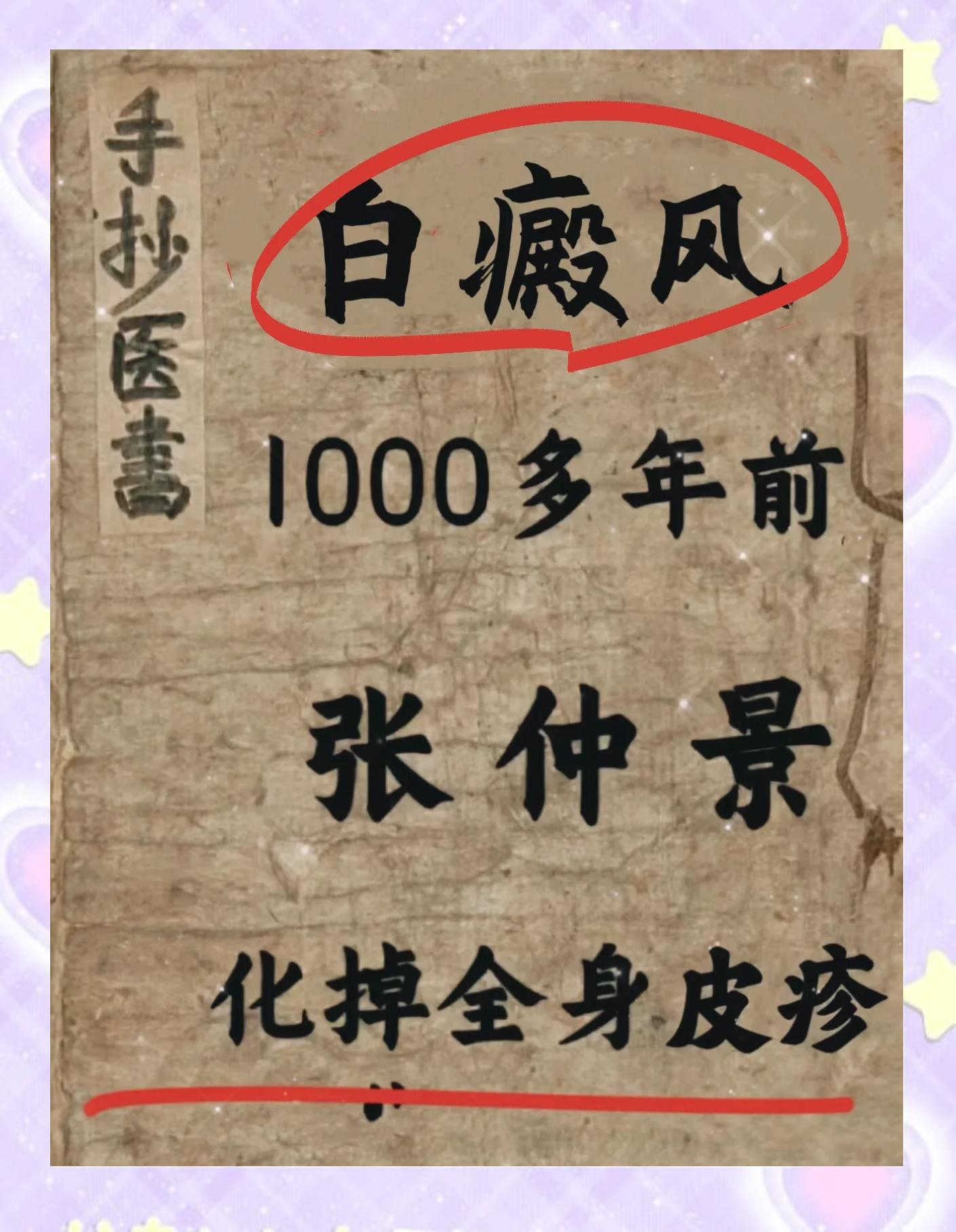 治疗白癜风用什么偏方