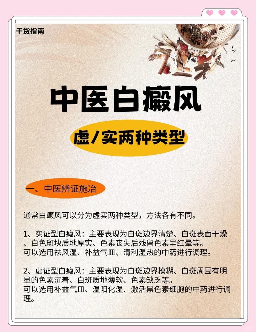 治疗白癜风用什么偏方