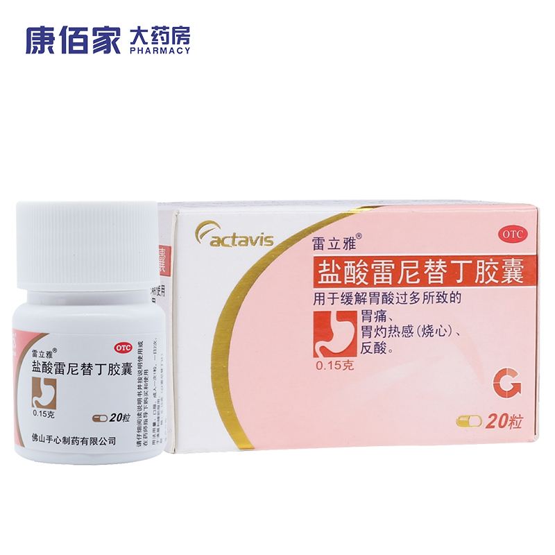 雷尼替丁的作用及功效是什么