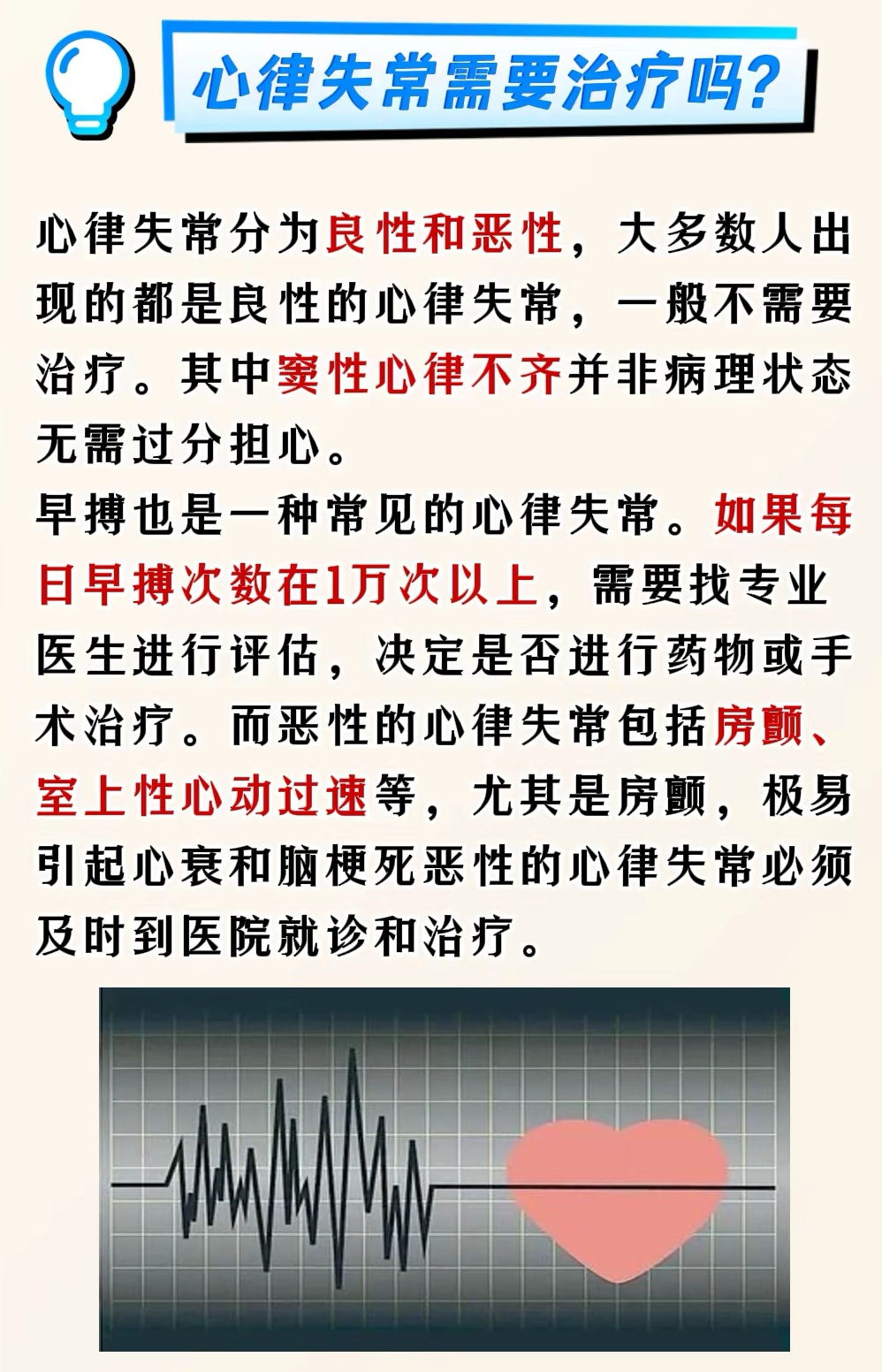 心律不齐需要治疗吗?