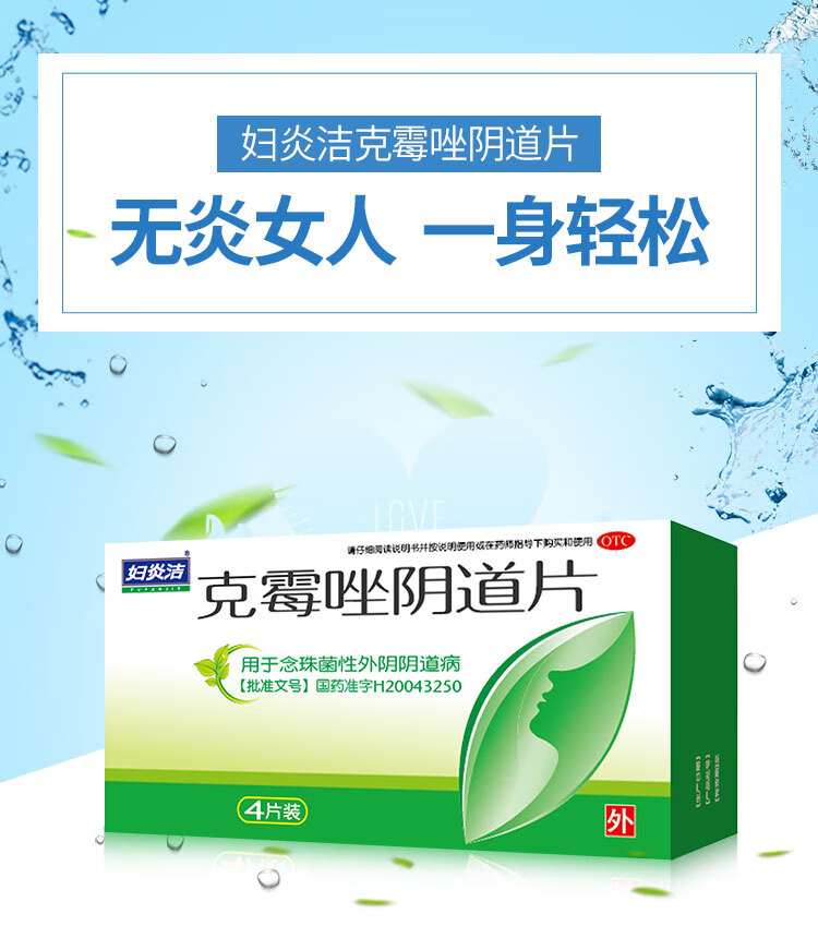 克霉唑阴道片是治什么的?