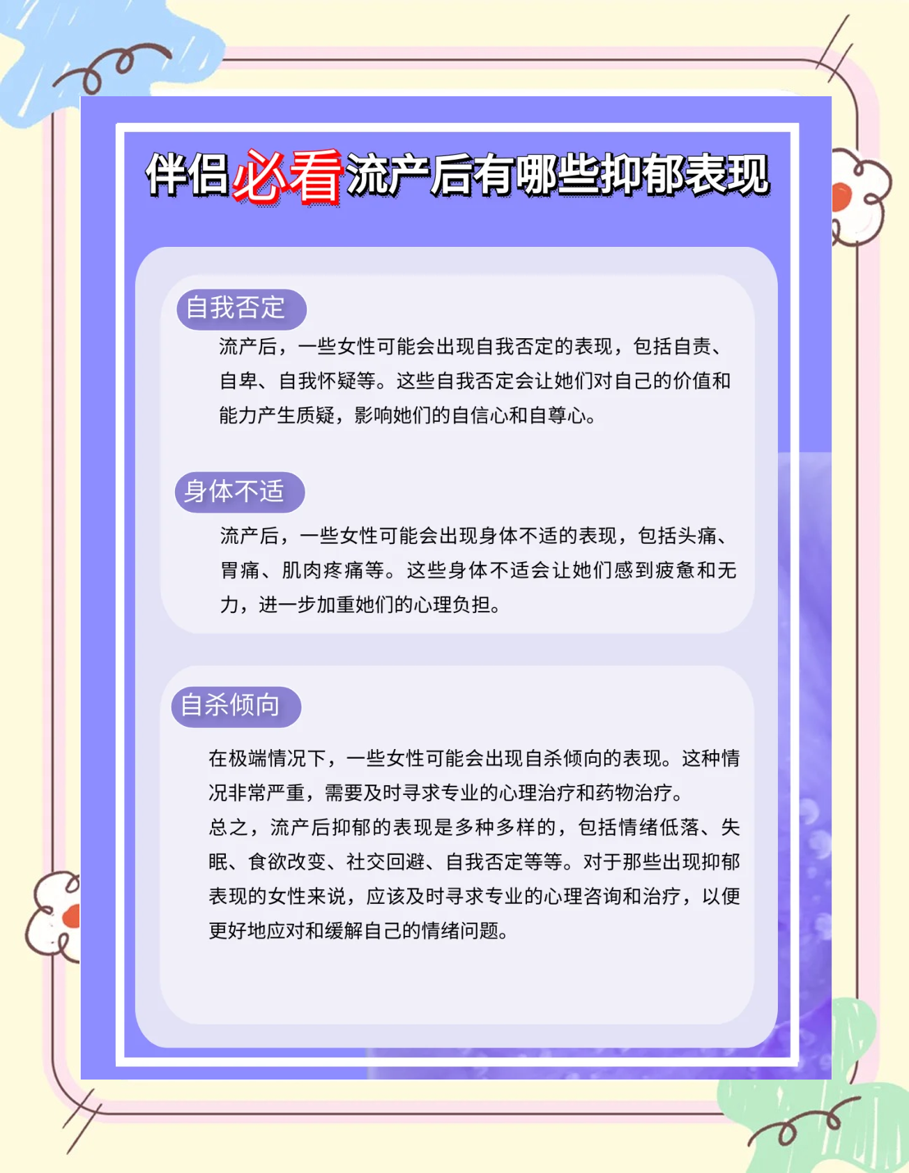 小产之后要注意些什么