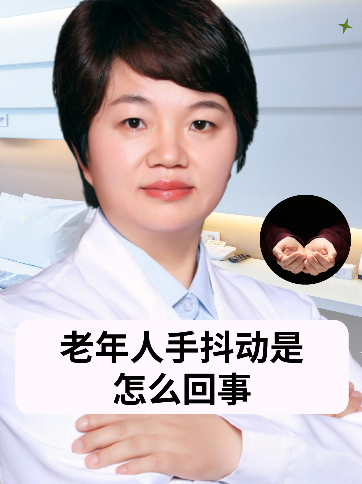 手不自觉的抖是怎么回事?