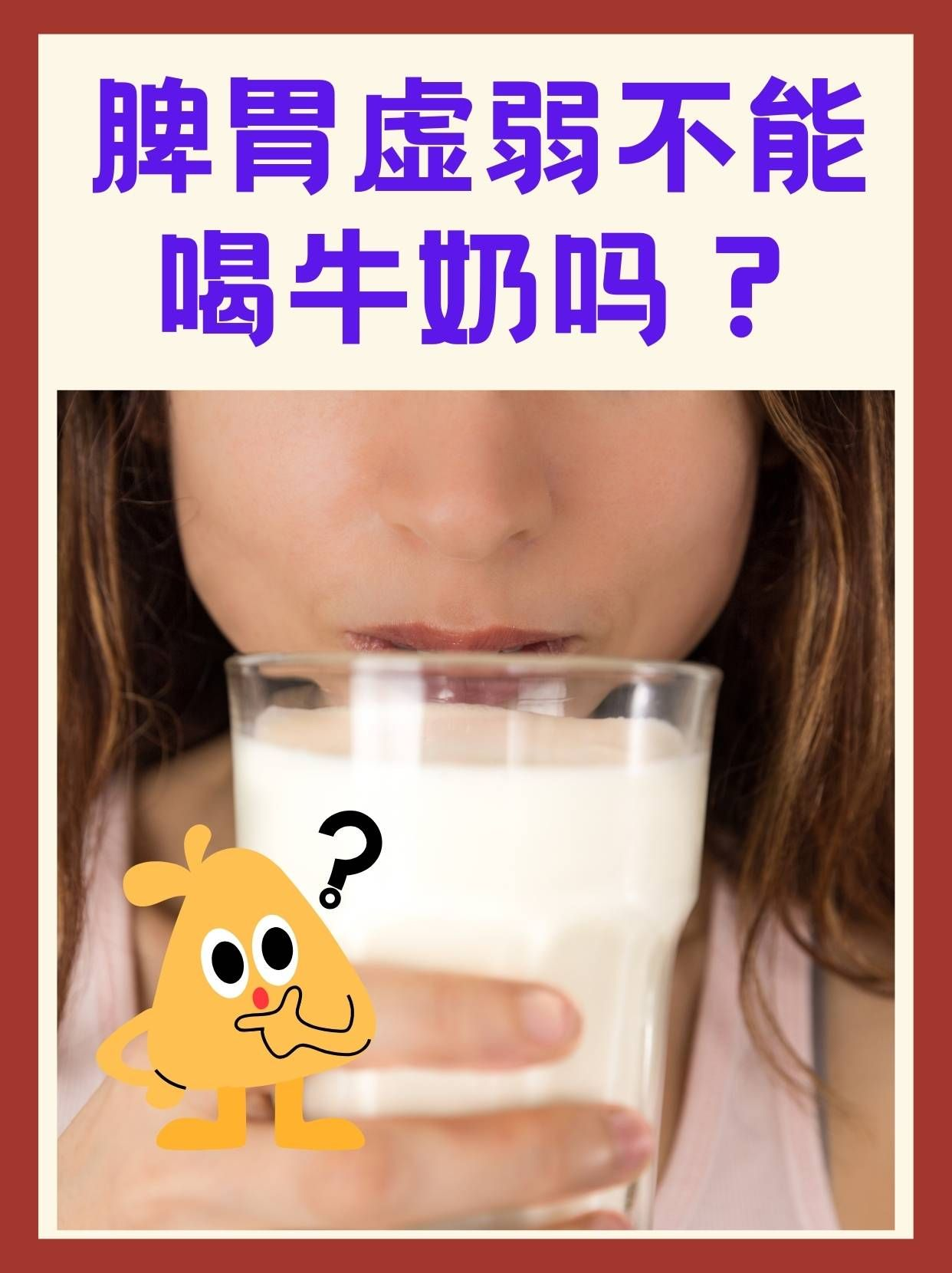 晚上喝牛奶会长胖吗?