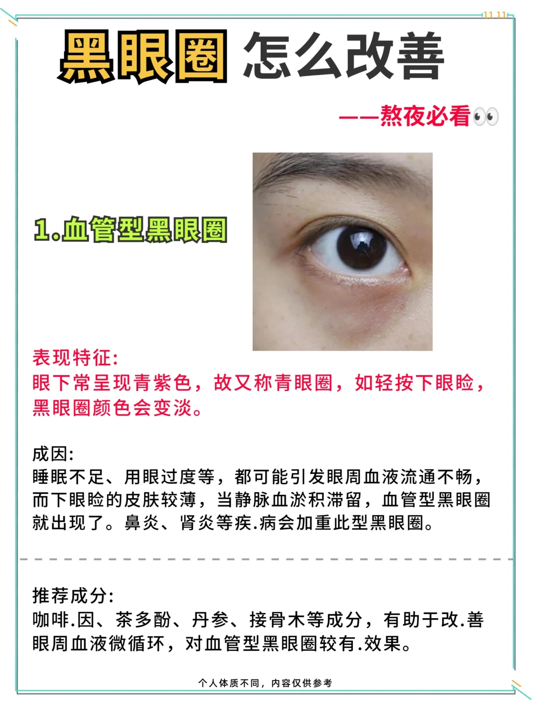 黑眼圈怎么快速消除