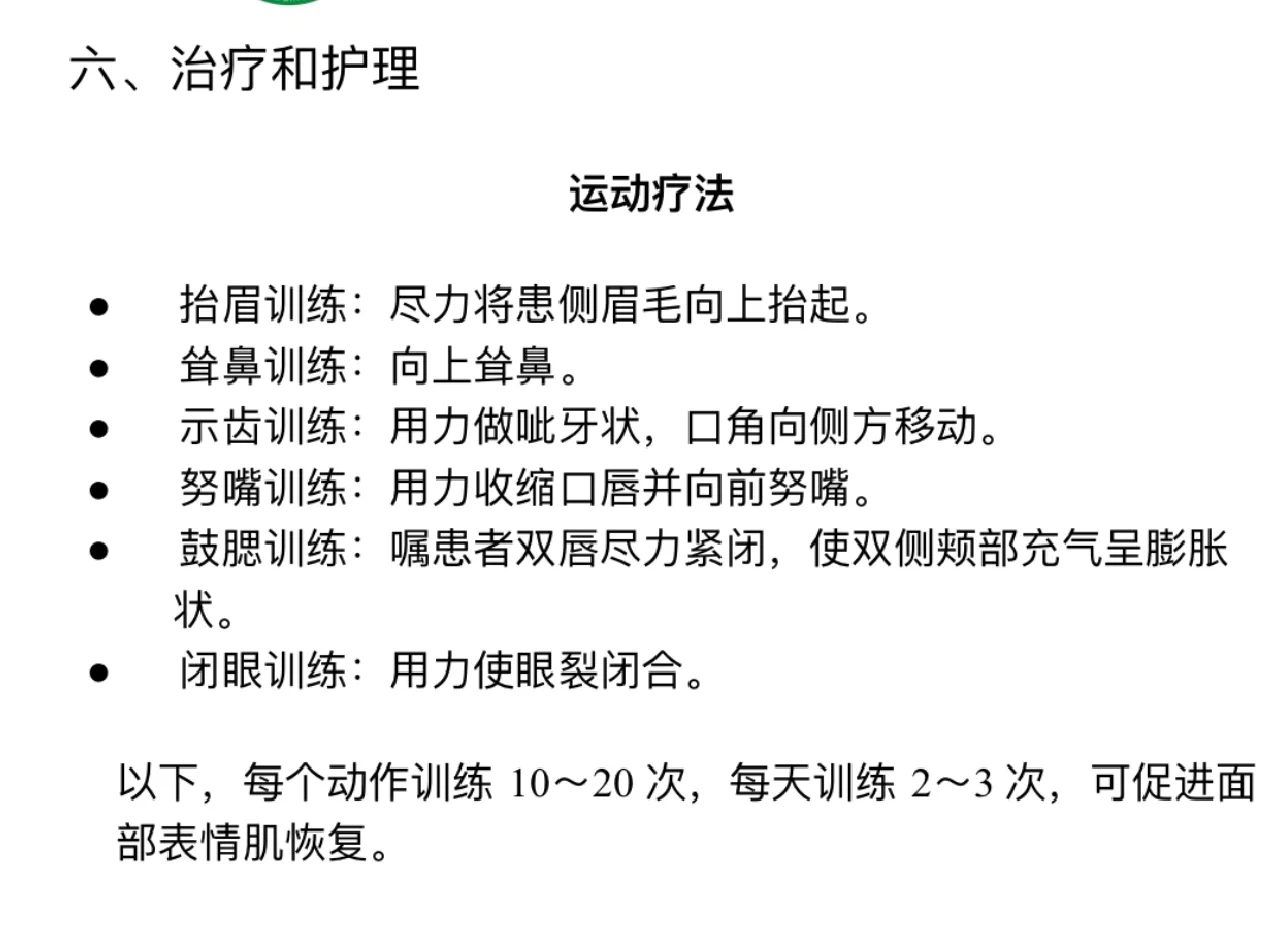 面部痉挛该怎么治疗