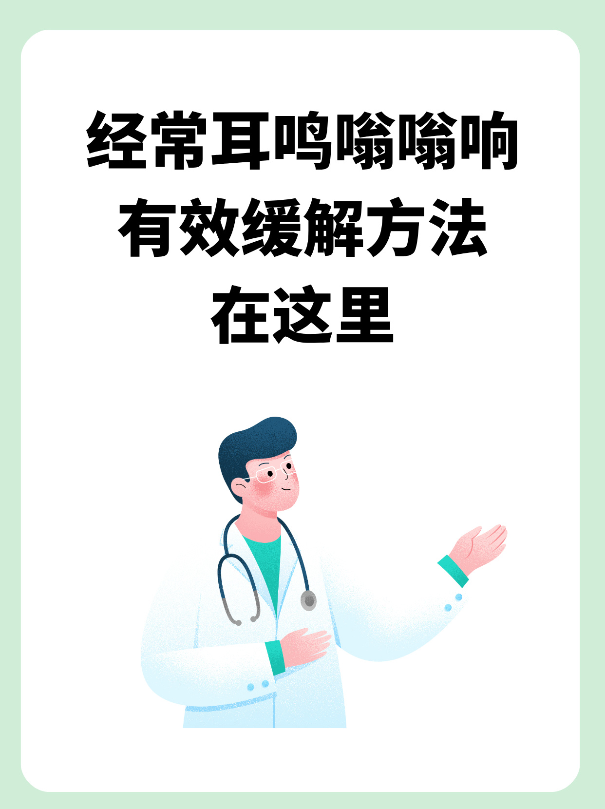 长期耳鸣的治疗方法