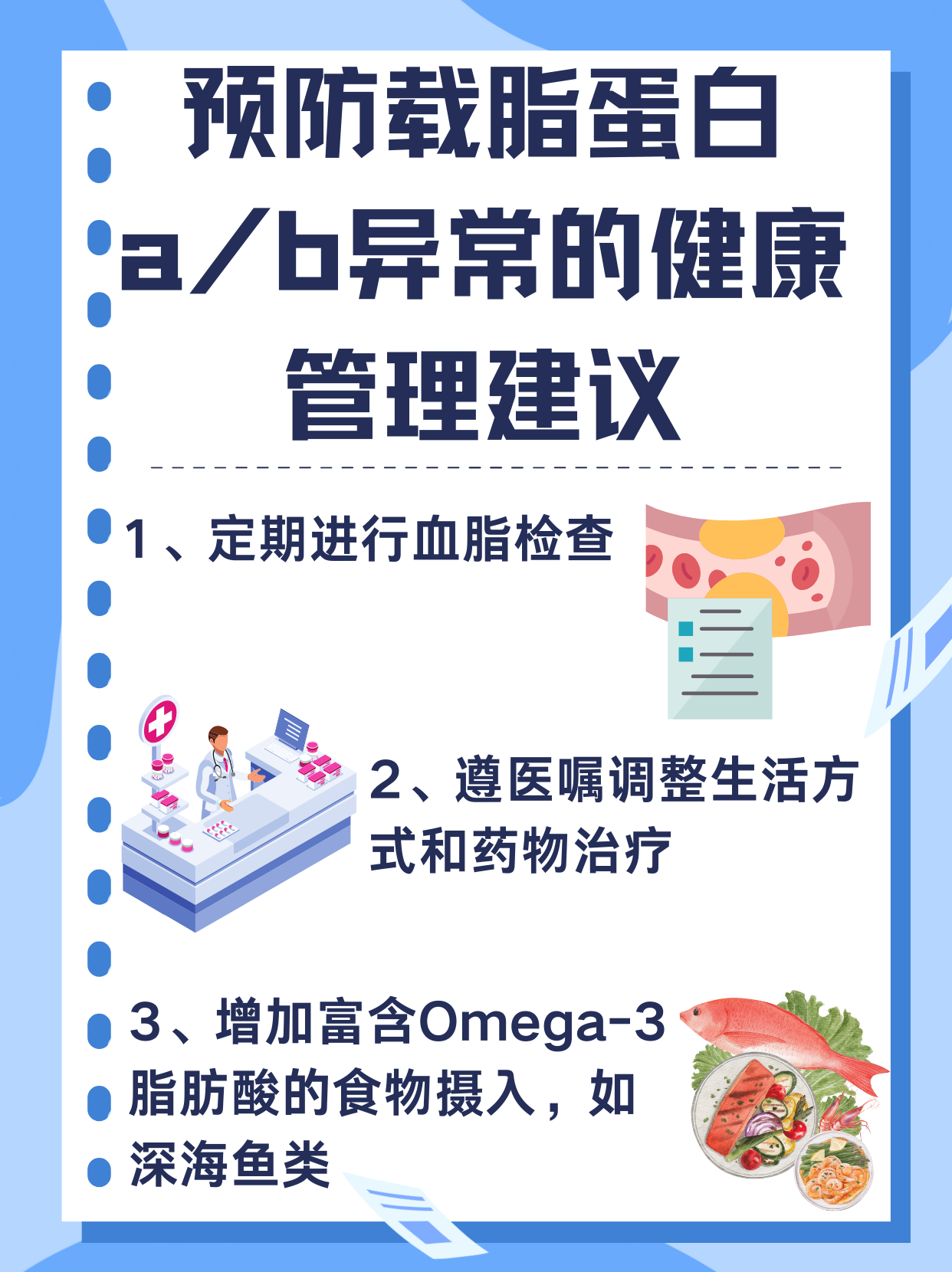 血清载脂蛋白a偏高怎么办