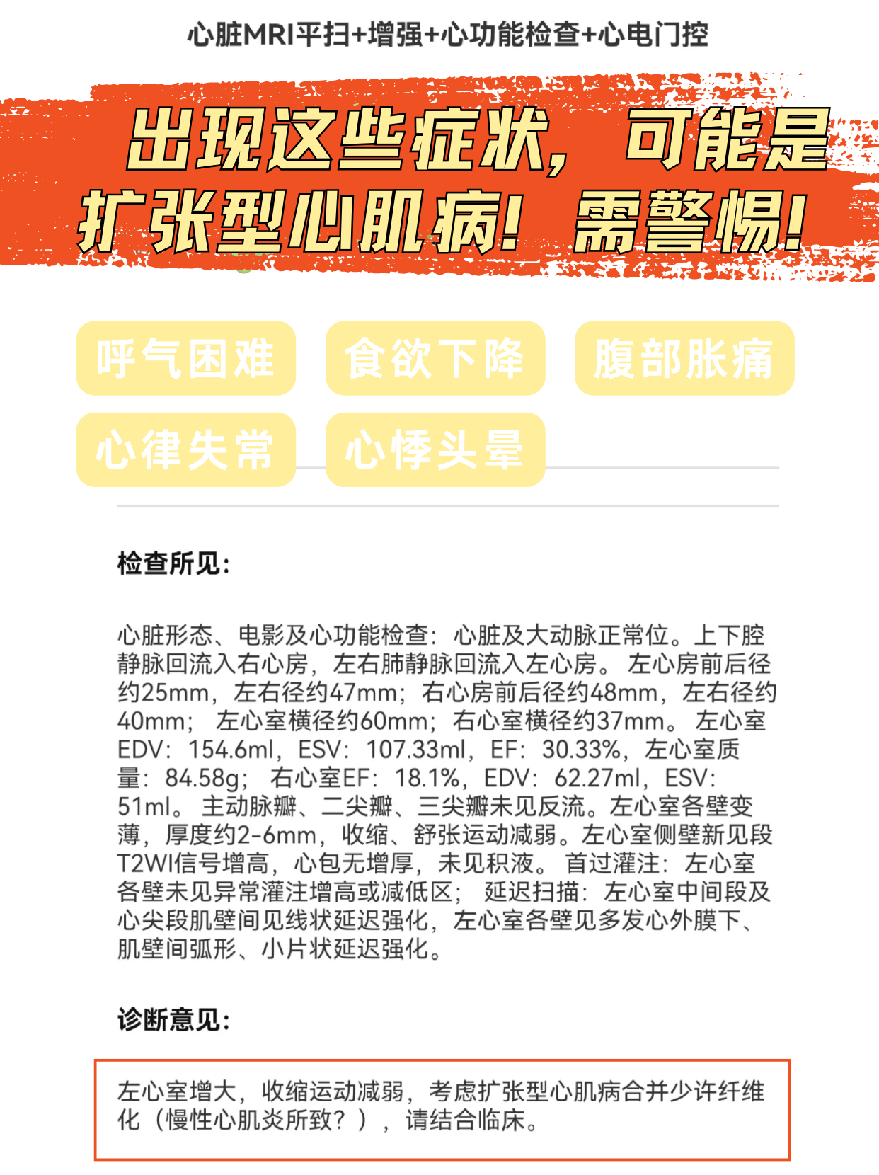 心肌病症状是什么