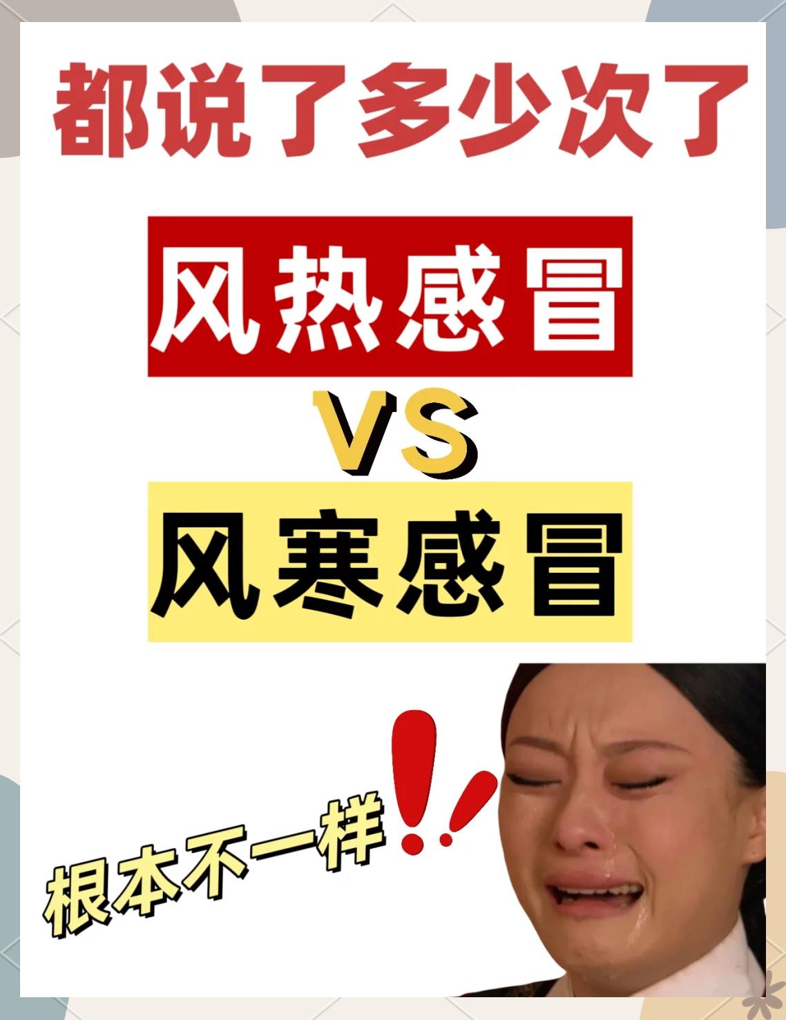 风寒感冒怎么办