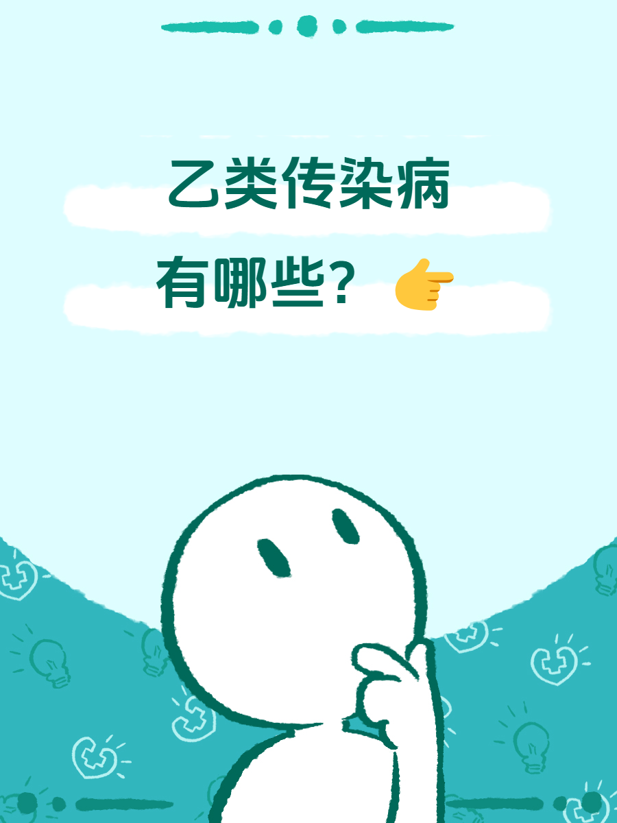 传染病都有哪些