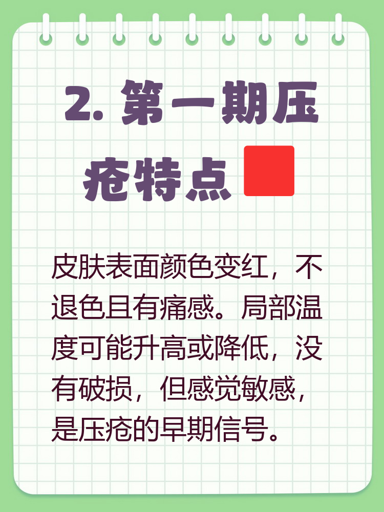 压疮分期及处理方法