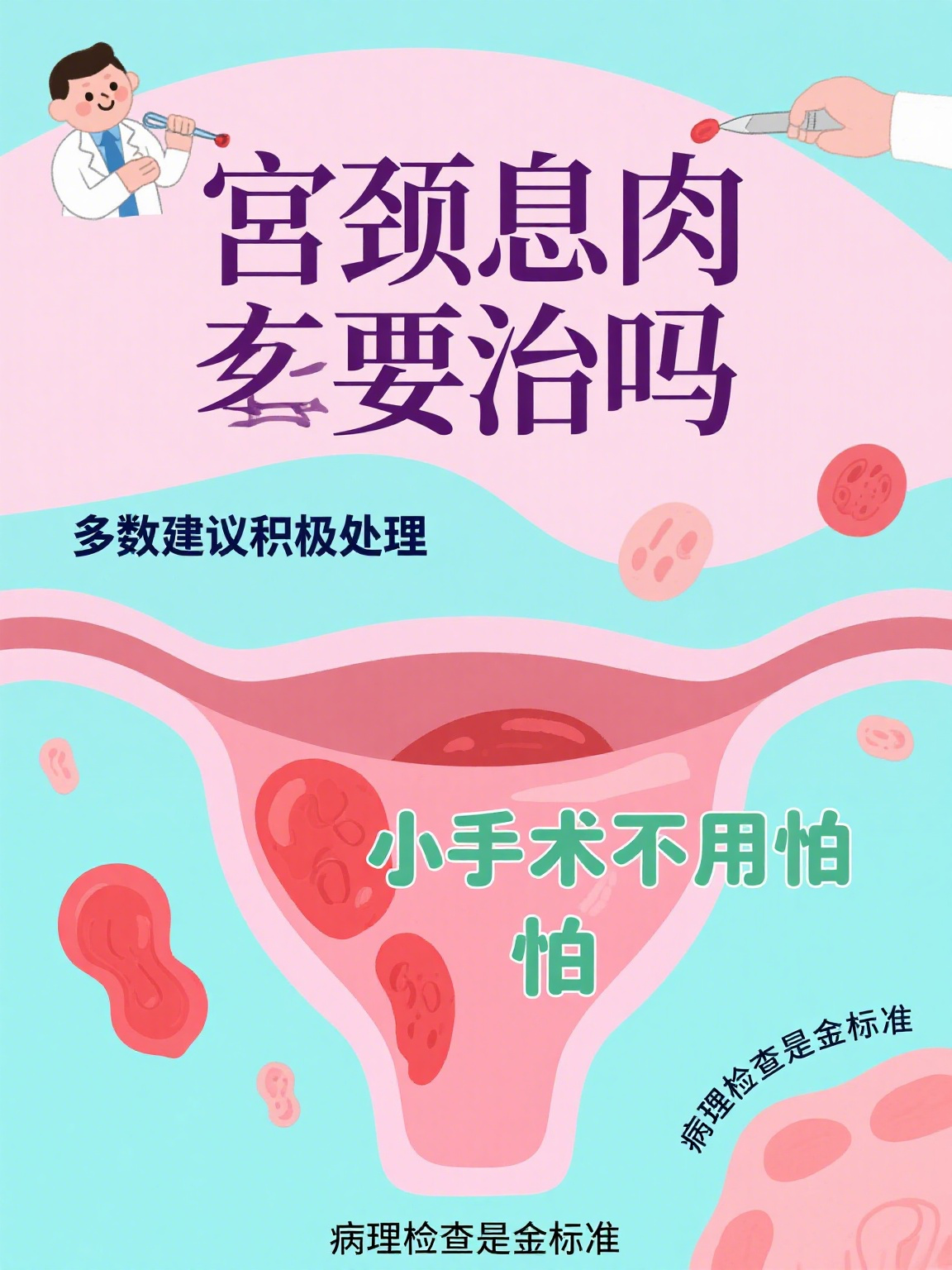 宫颈息肉严重吗