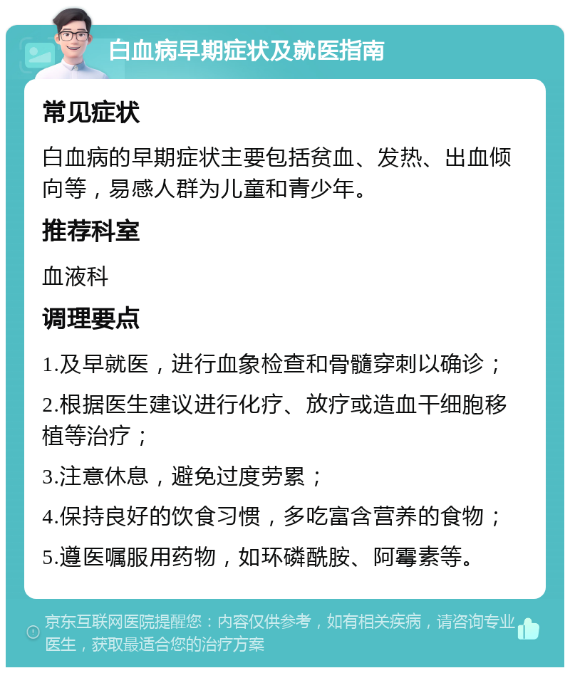 败血病和白血病有什么症状和区别