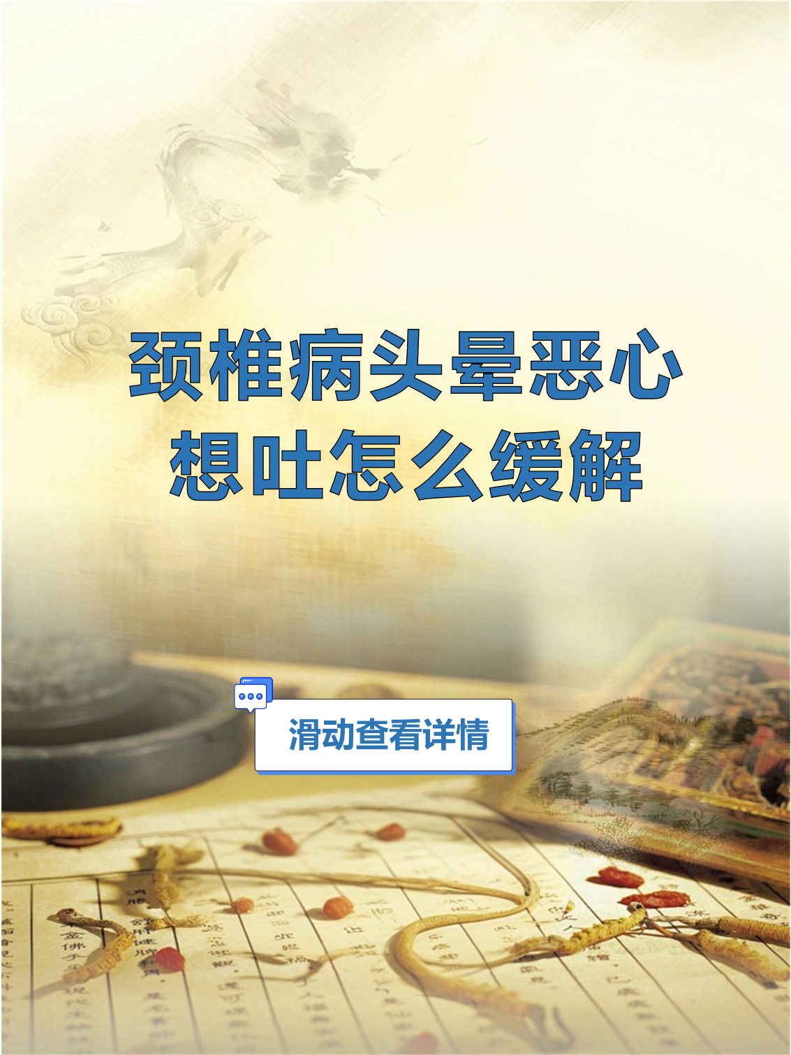 颈椎病引起的头晕怎么办