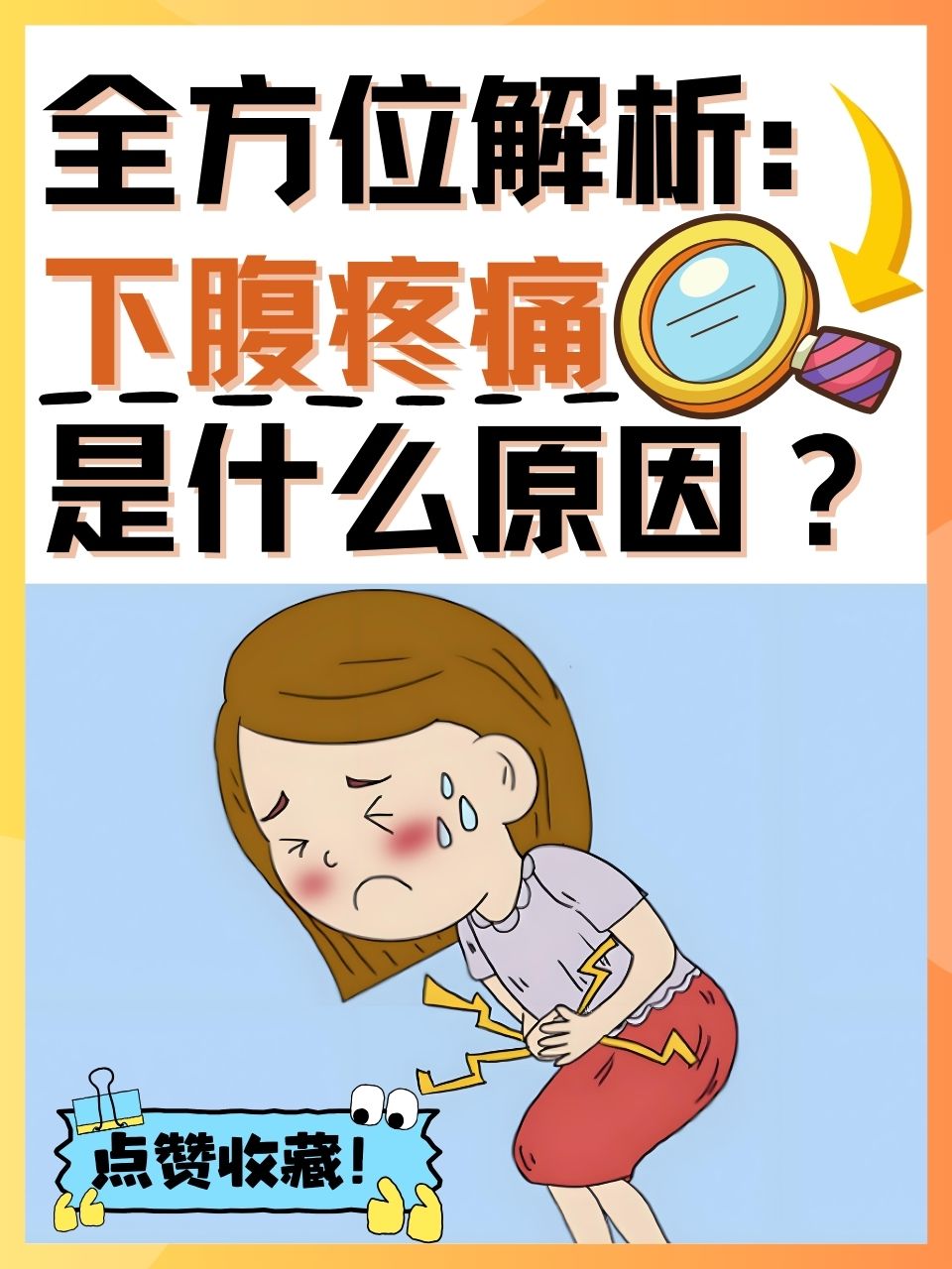 肚子疼痛突然疼痛一会又不痛一会又同