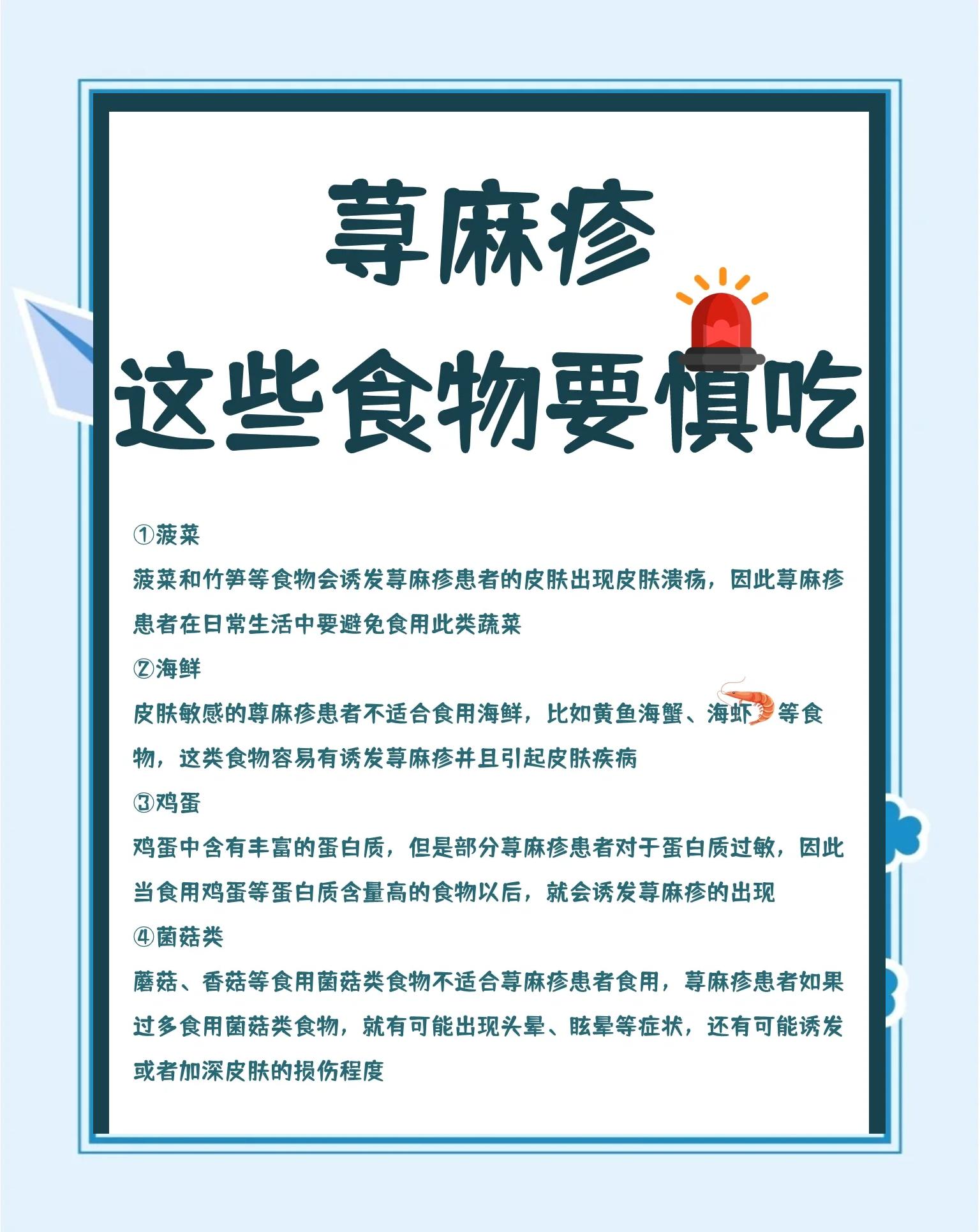 得了荨麻疹不能吃什么