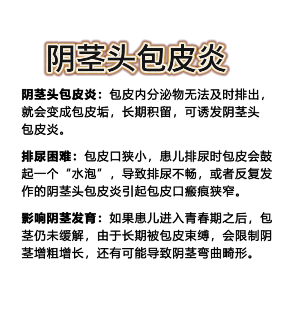 包皮痒怎么办,怎么治疗