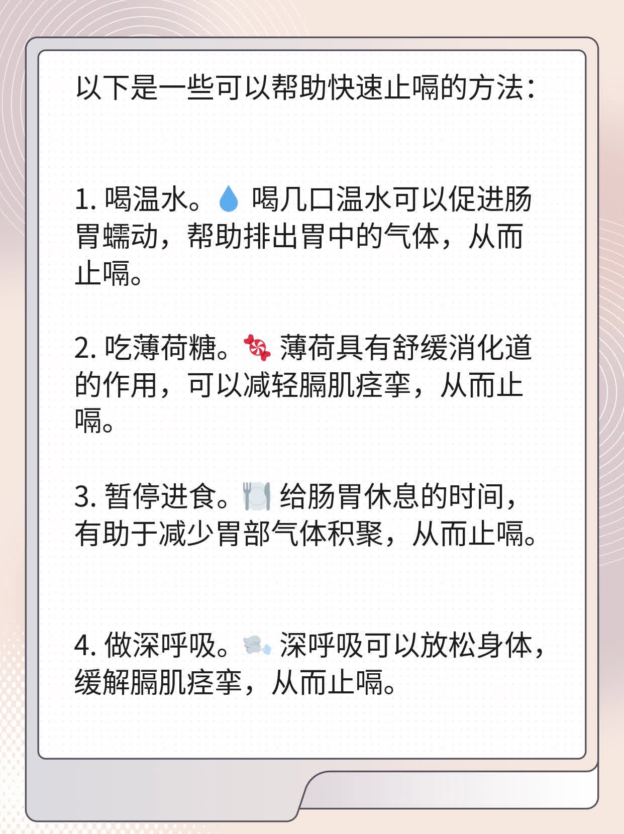 打嗝停不下来怎么办