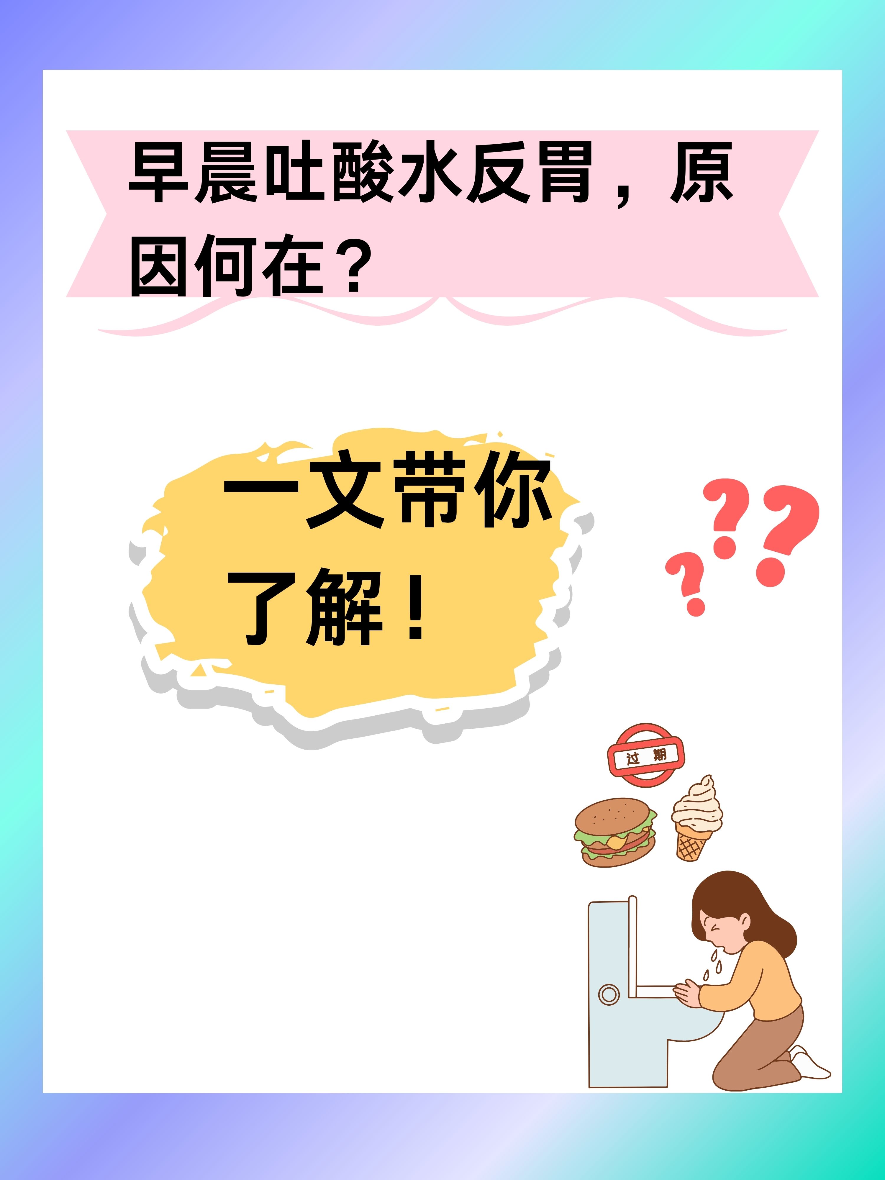 半夜吐酸水是怎么回事