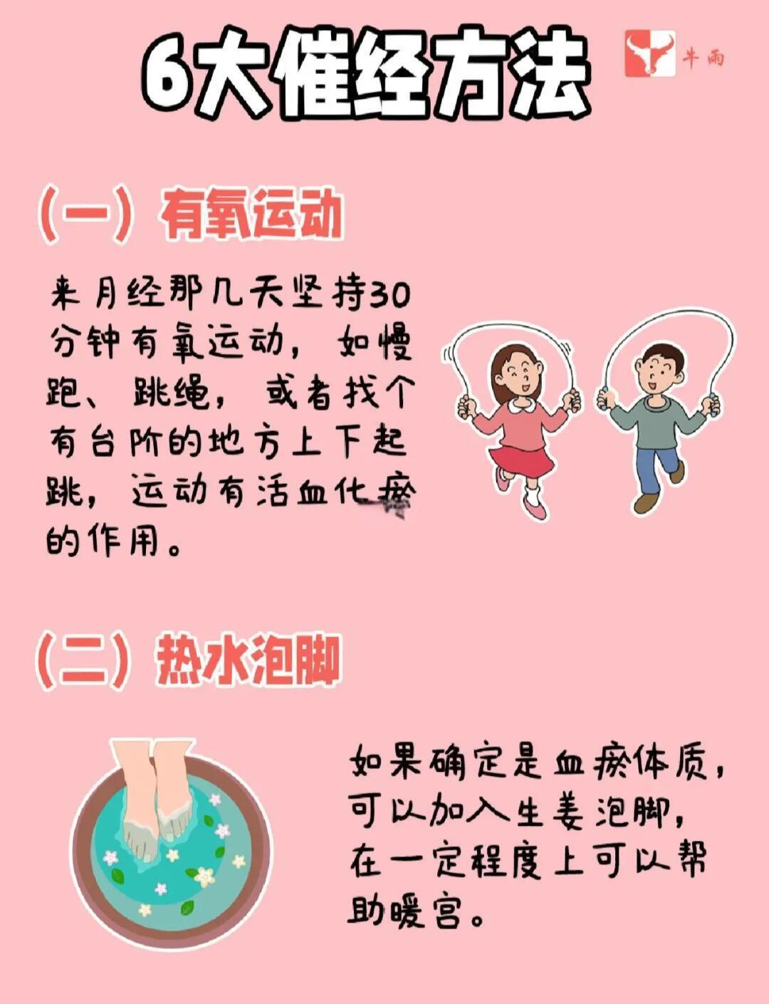 女生来月经要注意什么