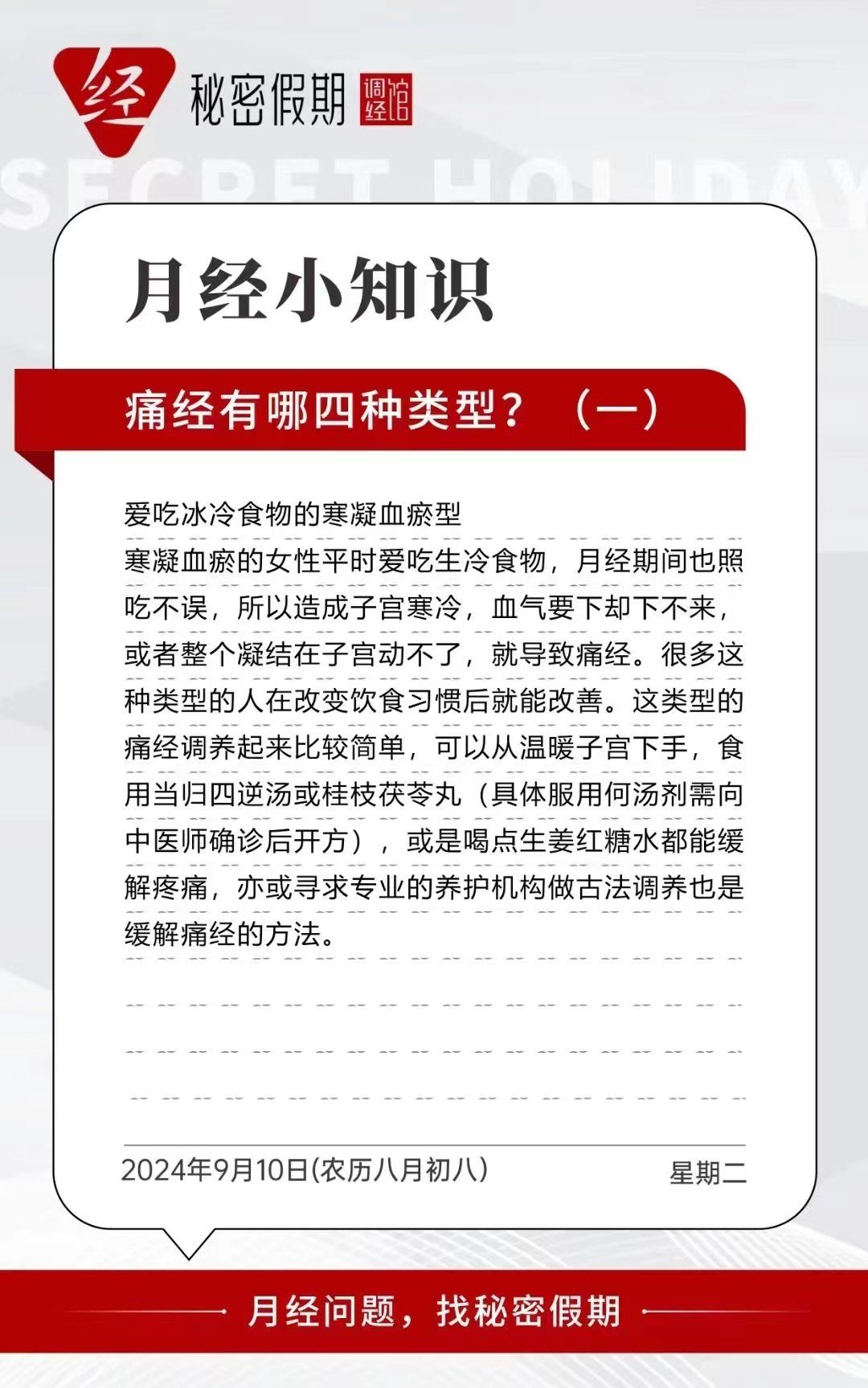 女生来月经要注意什么