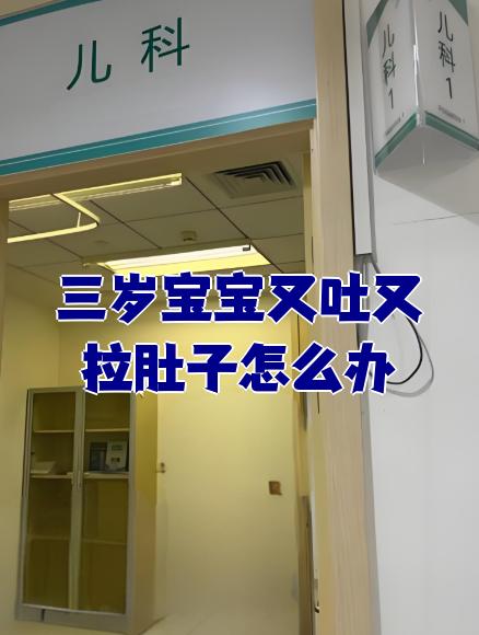 孩子又吐又拉怎么办