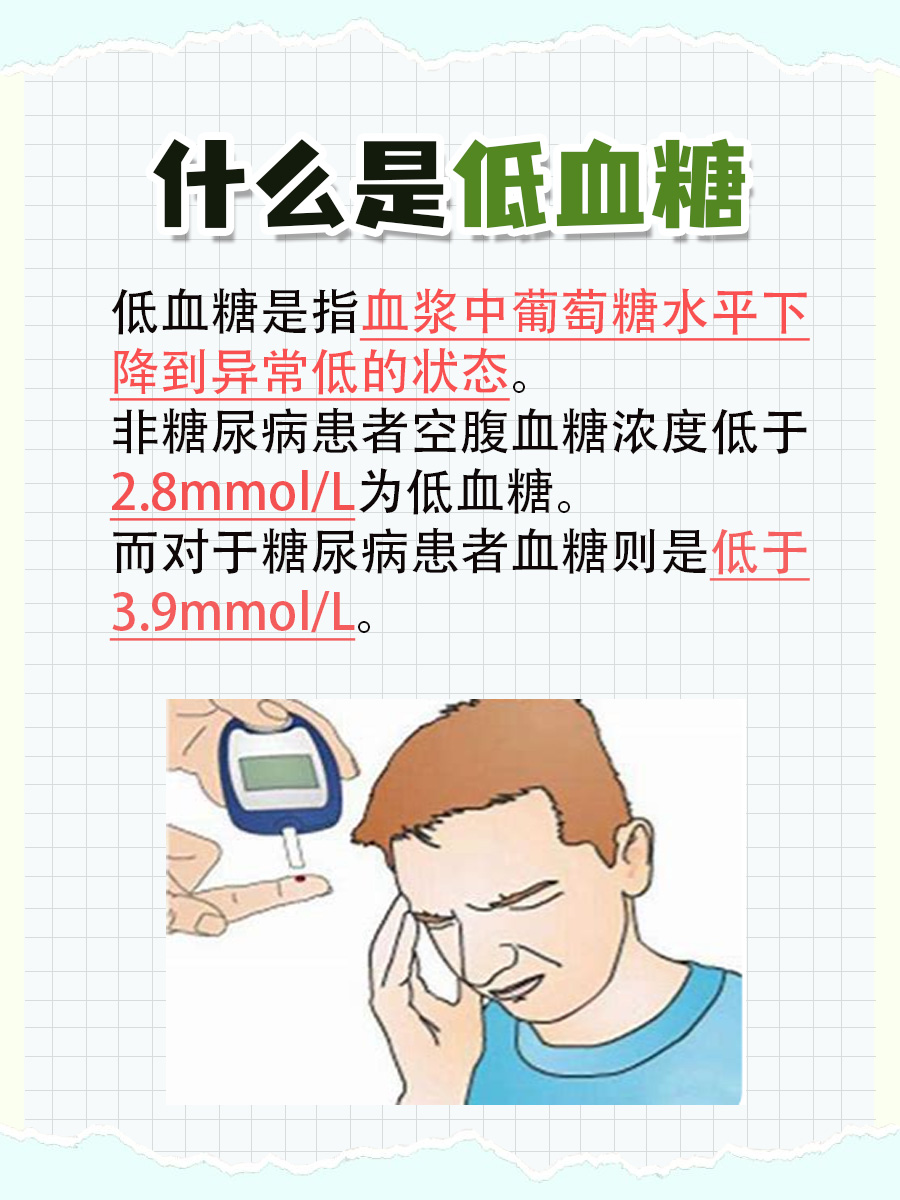 低血糖的原因是什么