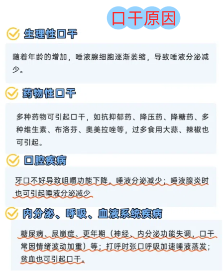 经常口干是什么原因