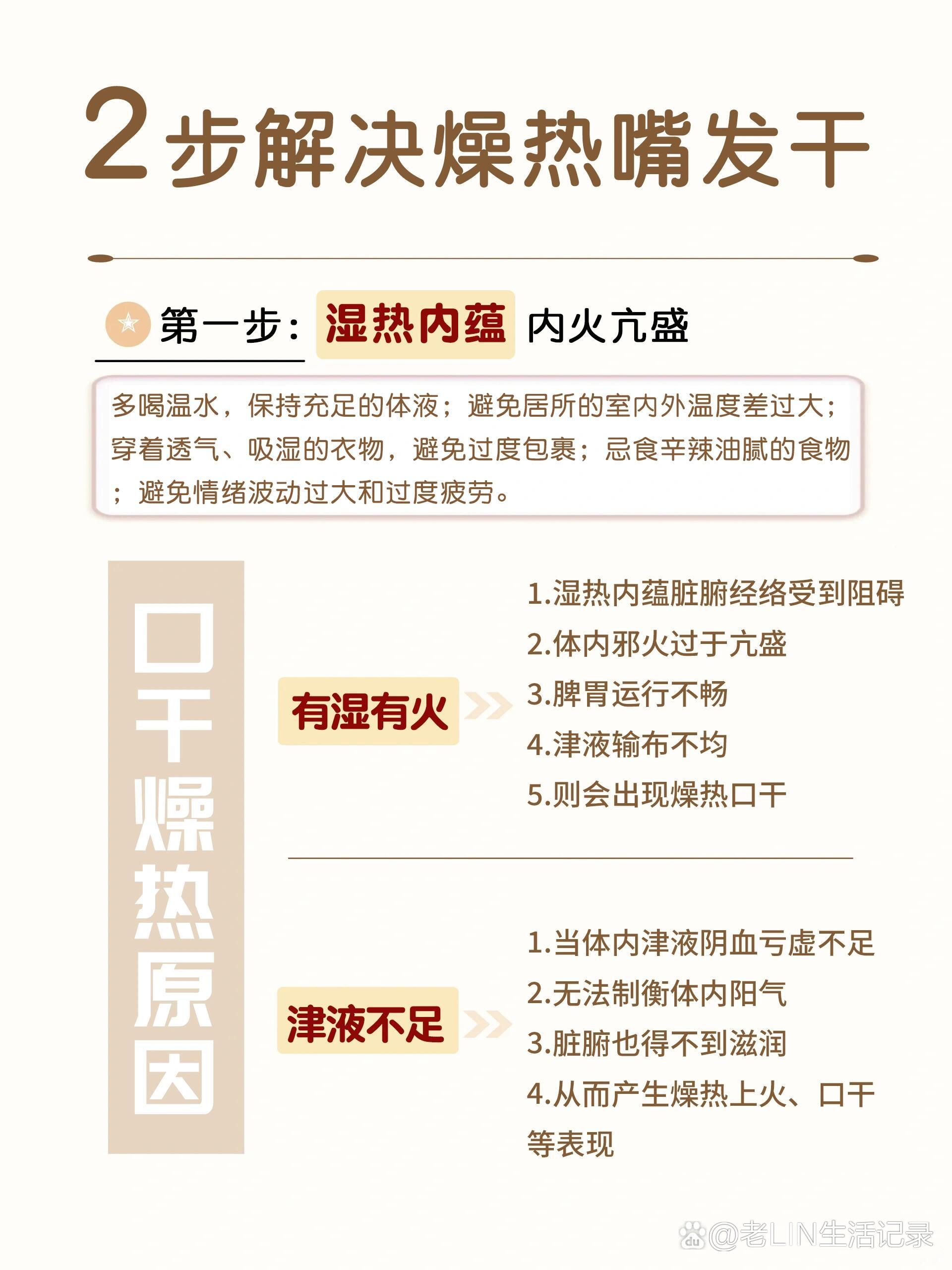 经常口干是什么原因