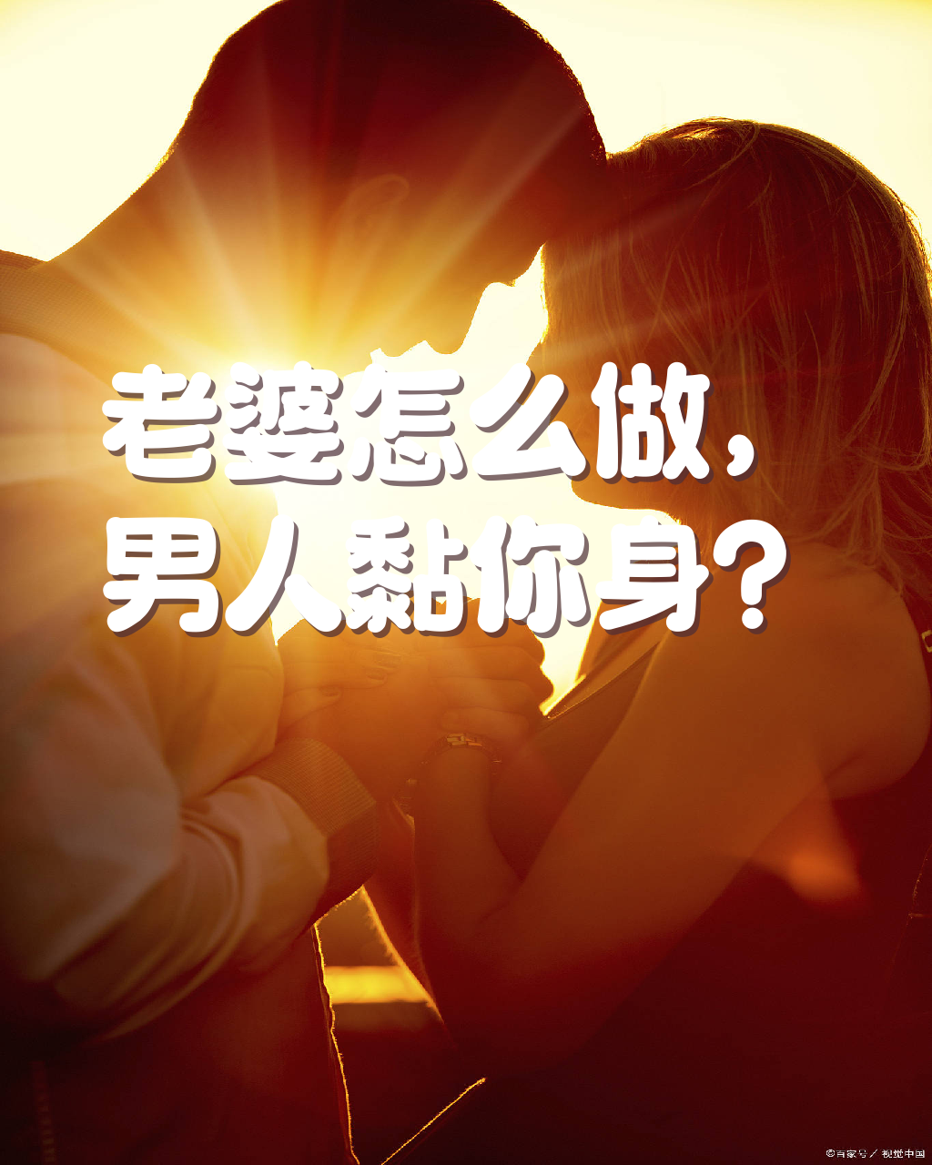 我媳妇被好几个男人操过,咋办呐