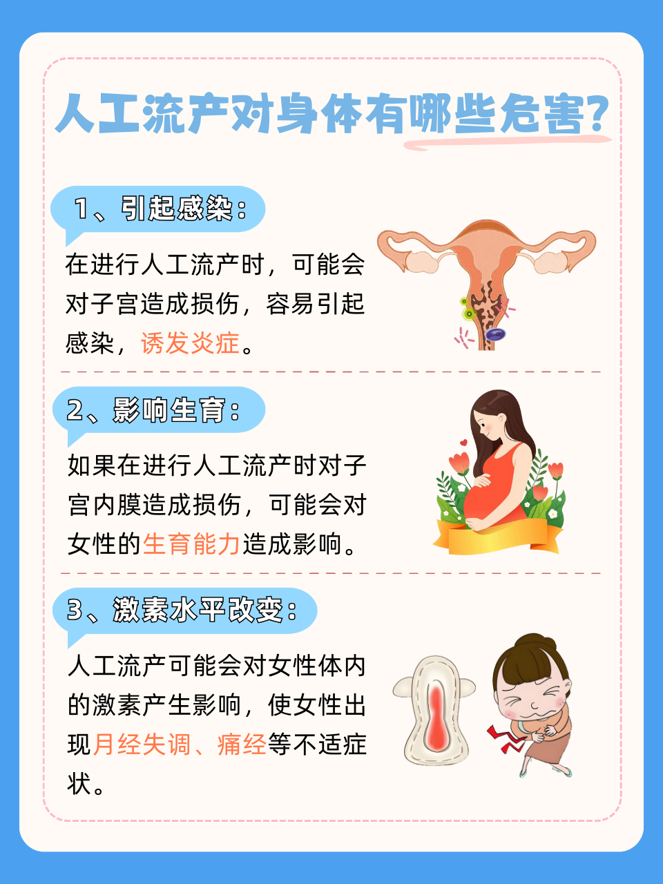 人工流产费用大概多少