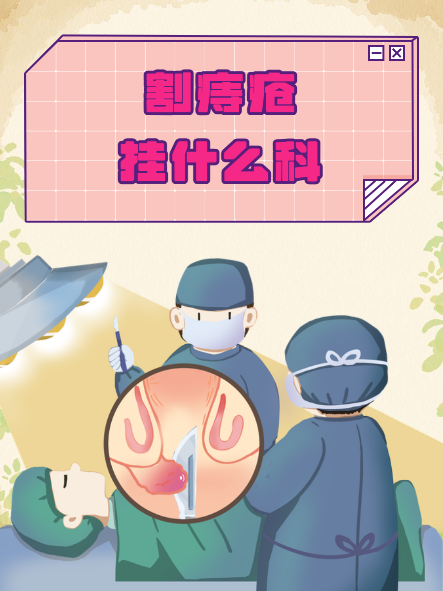 痔疮割了还会复发吗